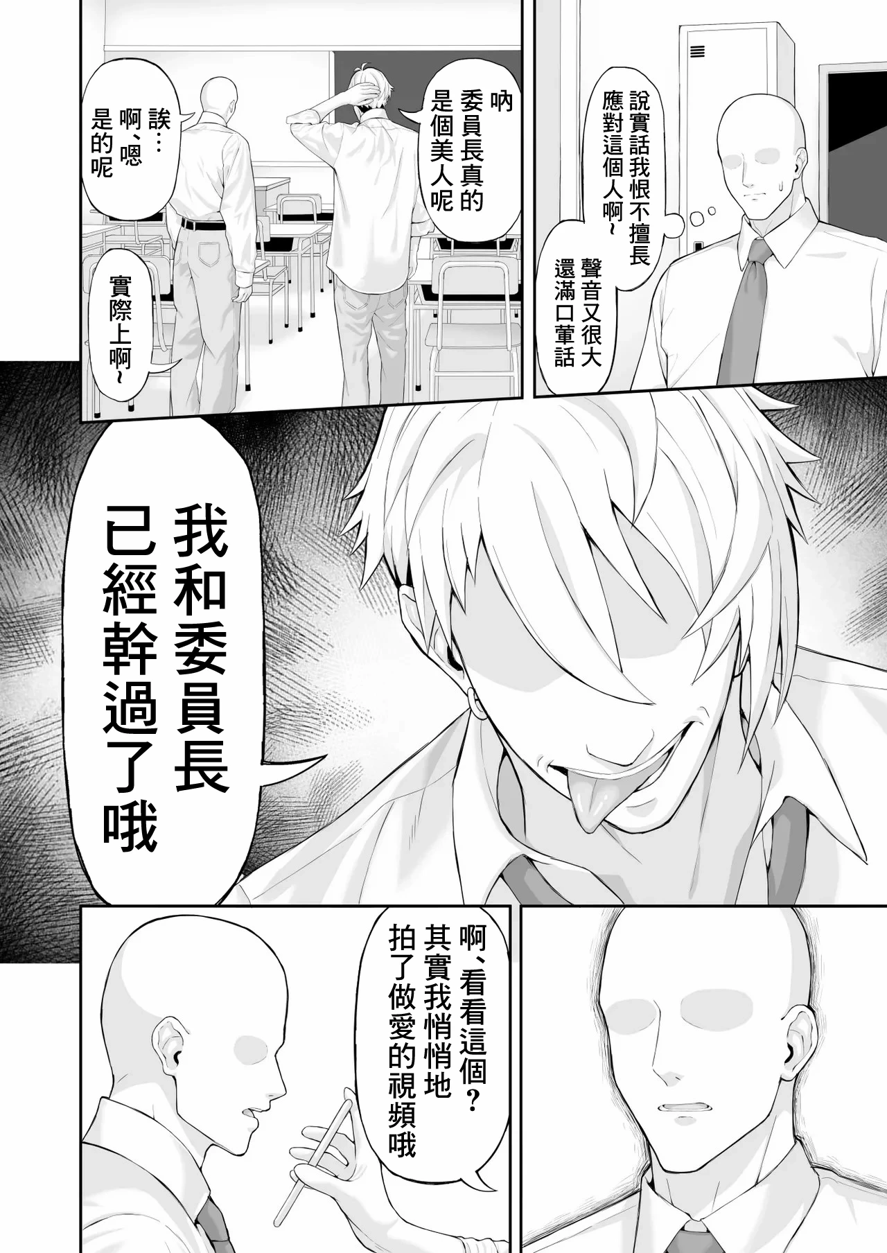 [Ryou] BSS Rakugaki Manga [Chinese]