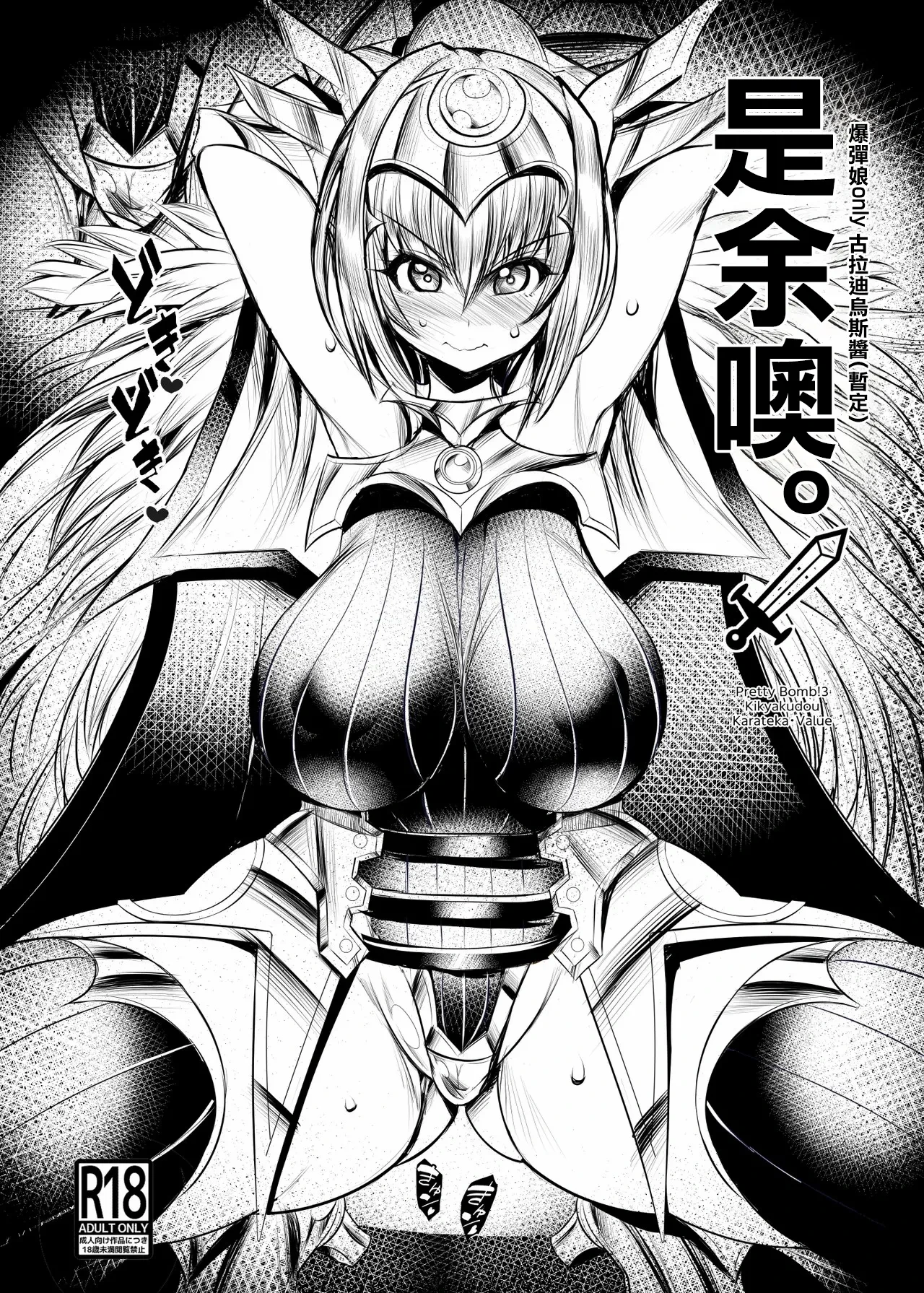 [Kikyakudou (Karateka Value)] Yo da yo. | 是余噢。 (Bomber Girl) [Chinese] [Digital]