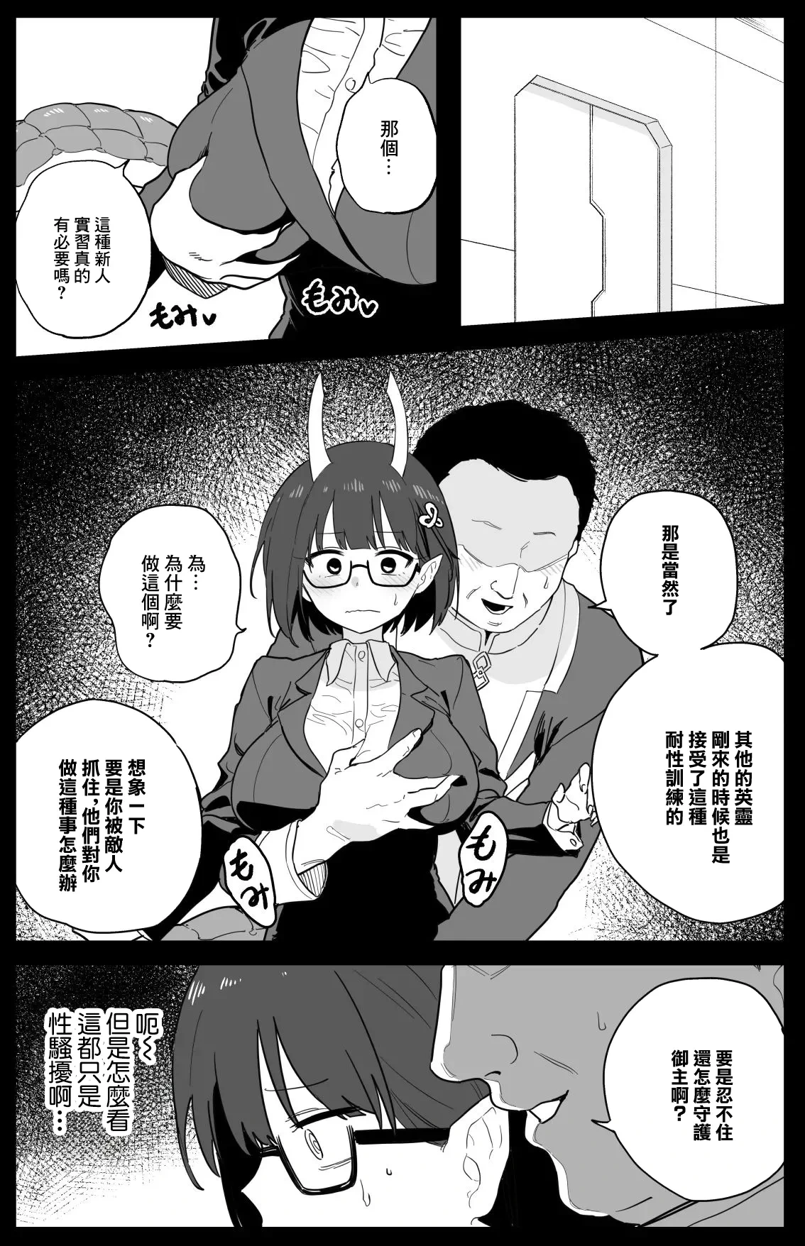 [Hirunagi] Biscione (Fate/Grand Order) [Chinese]