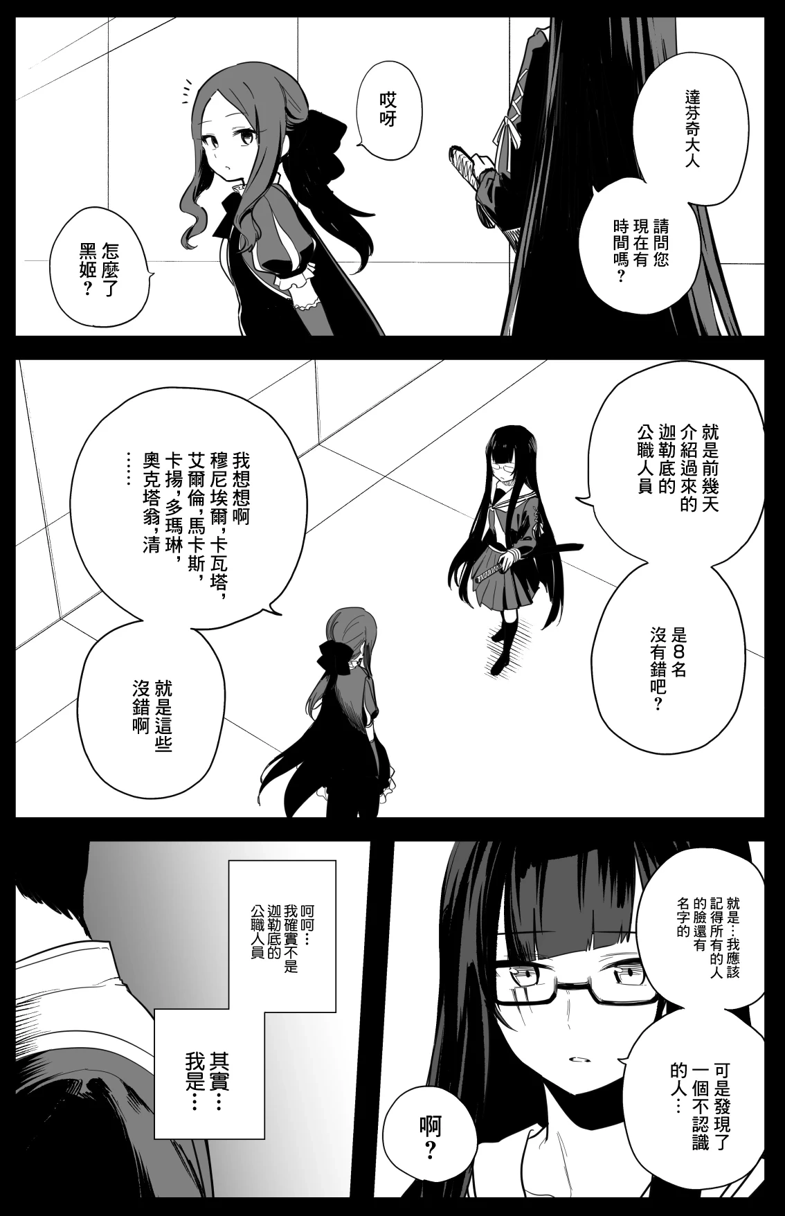 [Hirunagi] Biscione (Fate/Grand Order) [Chinese]