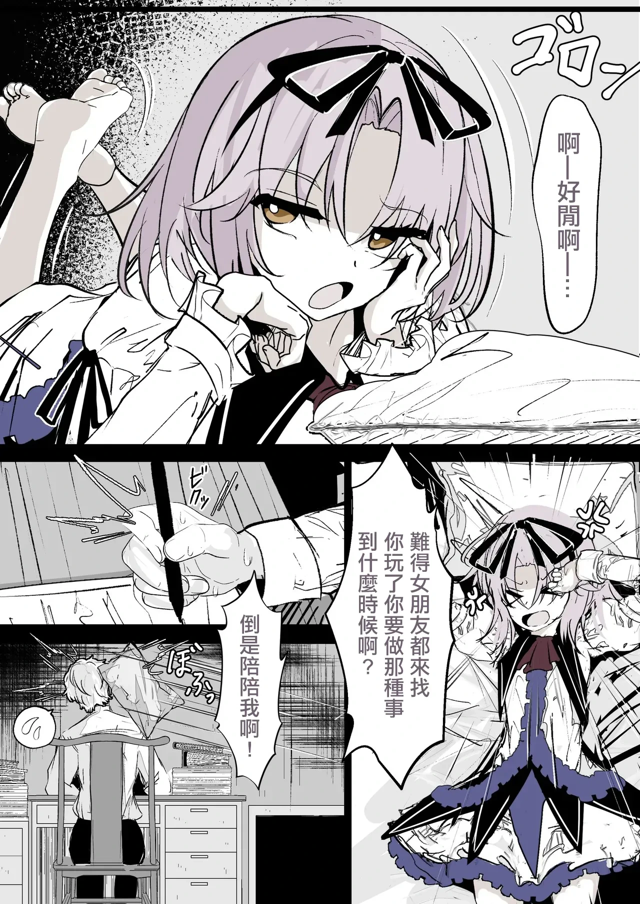 [Hatome] Renne ga Karakatte Kita node... (The Legend of Heroes: Sora no Kiseki) [Chinese]