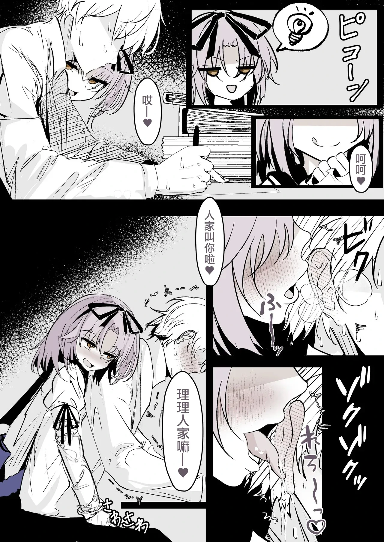 [Hatome] Renne ga Karakatte Kita node... (The Legend of Heroes: Sora no Kiseki) [Chinese]
