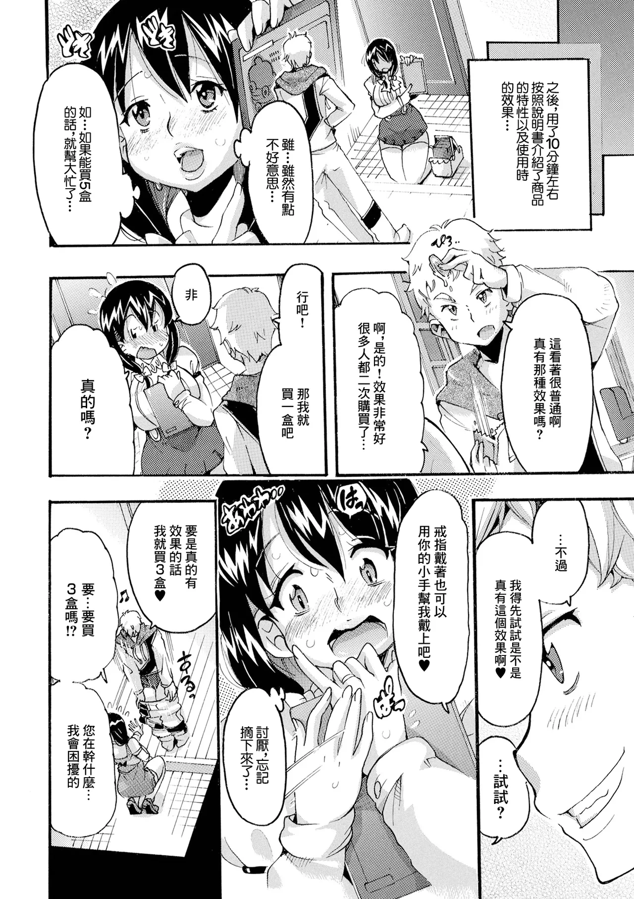 [Tomi.] Himitsu no Houmon Hanbai (Web Haishin Gekkan Tonari no Kininaru Oku-san Vol. 054) [Chinese]