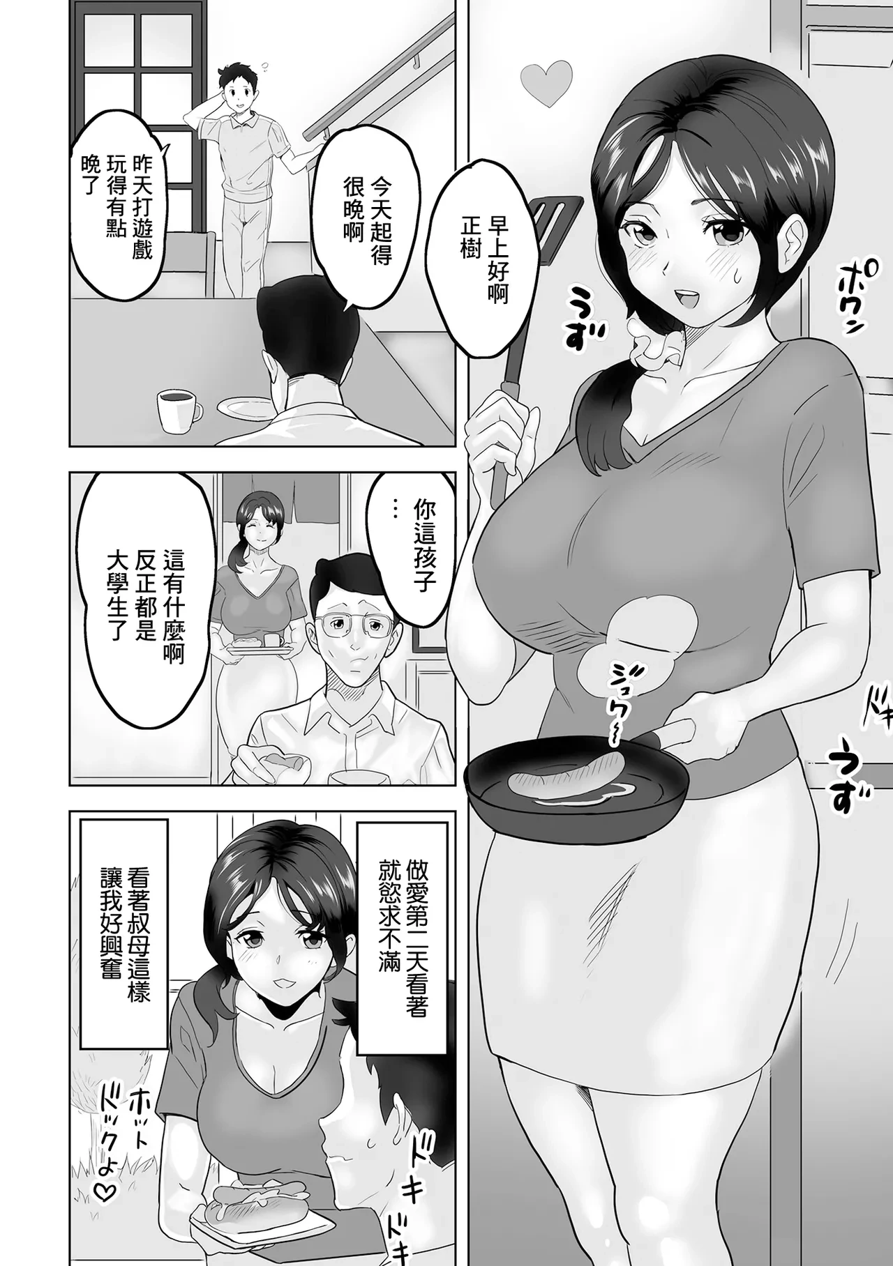 [Mitsuya] Oba-san to Ore no Himitsu (Web Haishin Gekkan Tonari no Kininaru Oku-san Vol. 054) [Chinese]