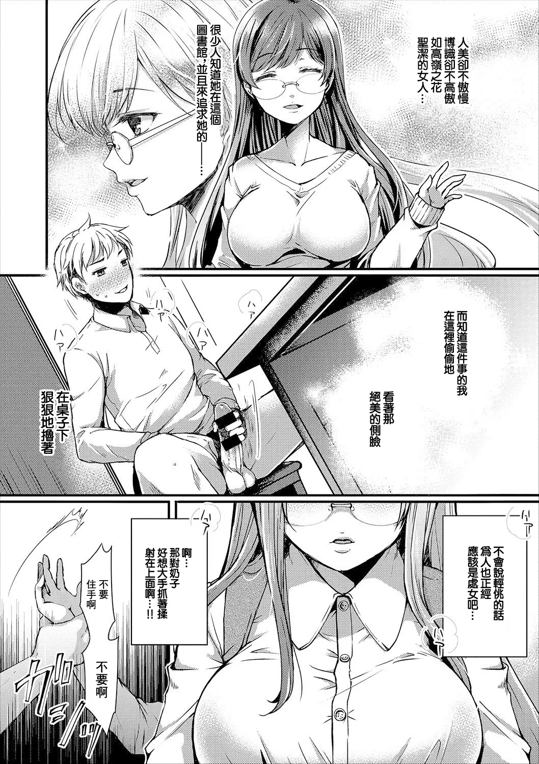 [Shino] Takane no Hana, Sono Jittai (COMIC Europa Vol. 12) [Chinese]