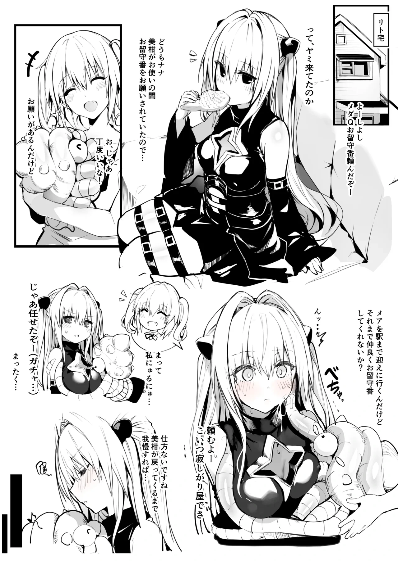 [ぶるー] 金色の闇にゅるにゅるシチュ3p漫画 (To LOVEる ダークネス)