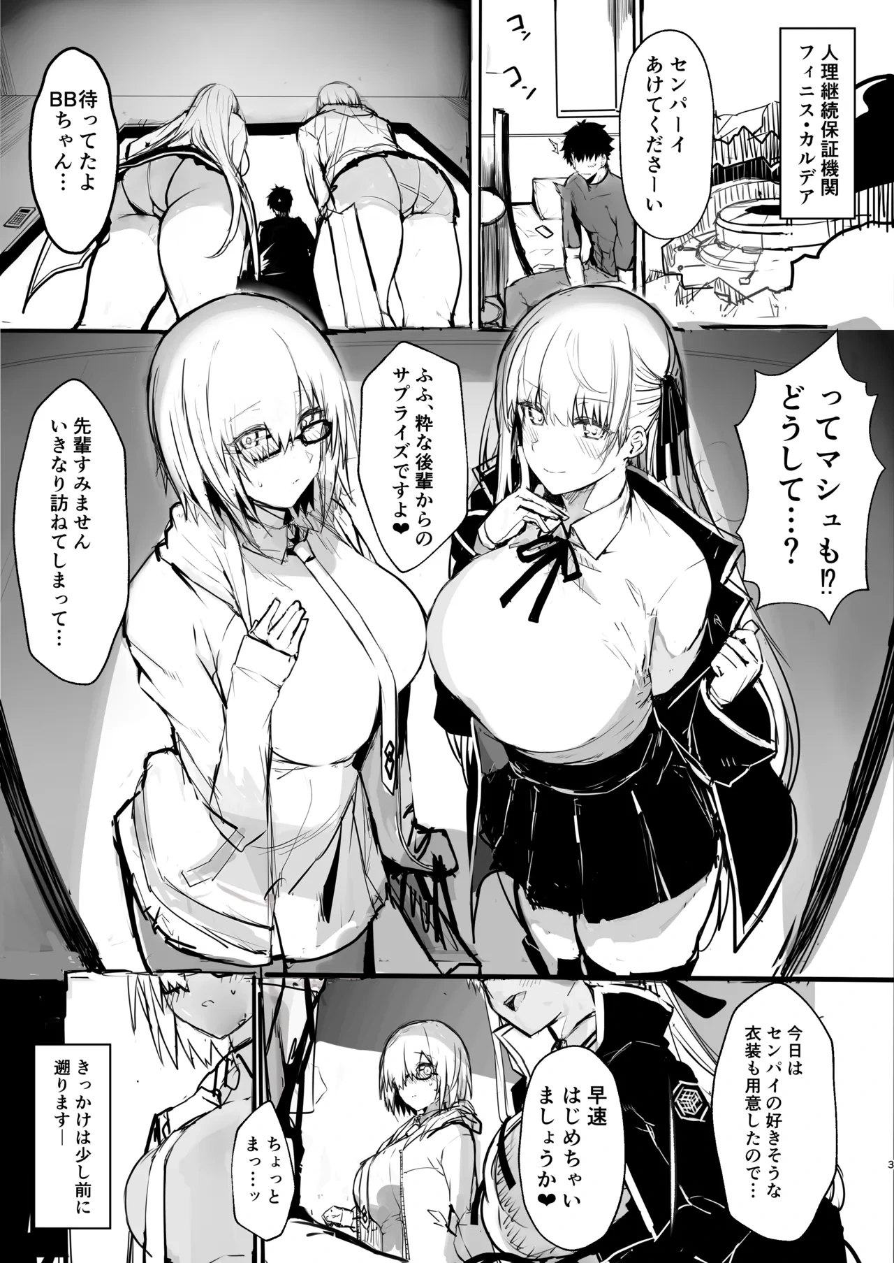 [Blue GK] C99 Tochuu Keika Bon (Fate/Grand Order)