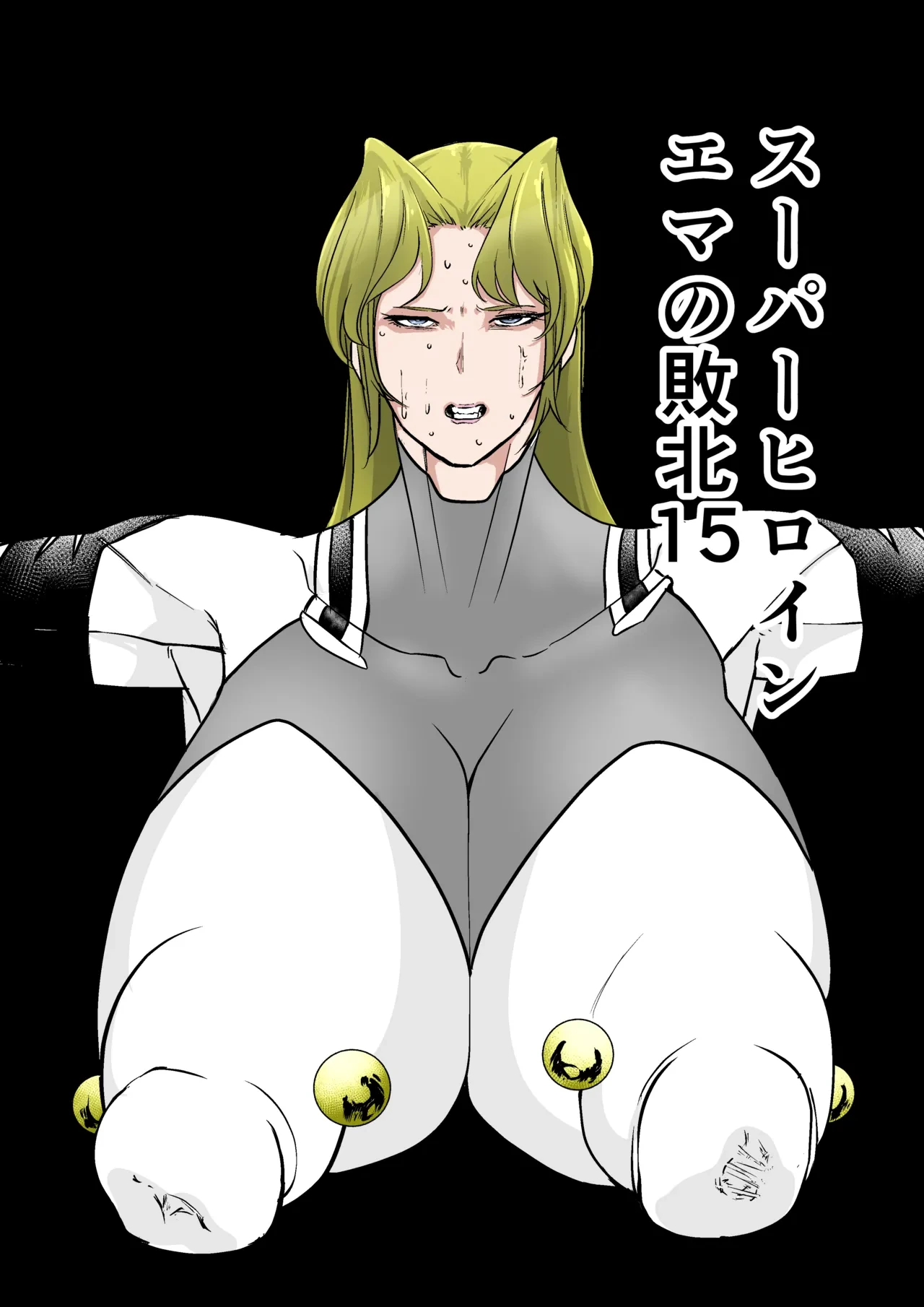 [FAT CAT] スーパーヒロイン エマの敗北 15-16 [我和dalao攻克难关个人汉化] [DL版]
