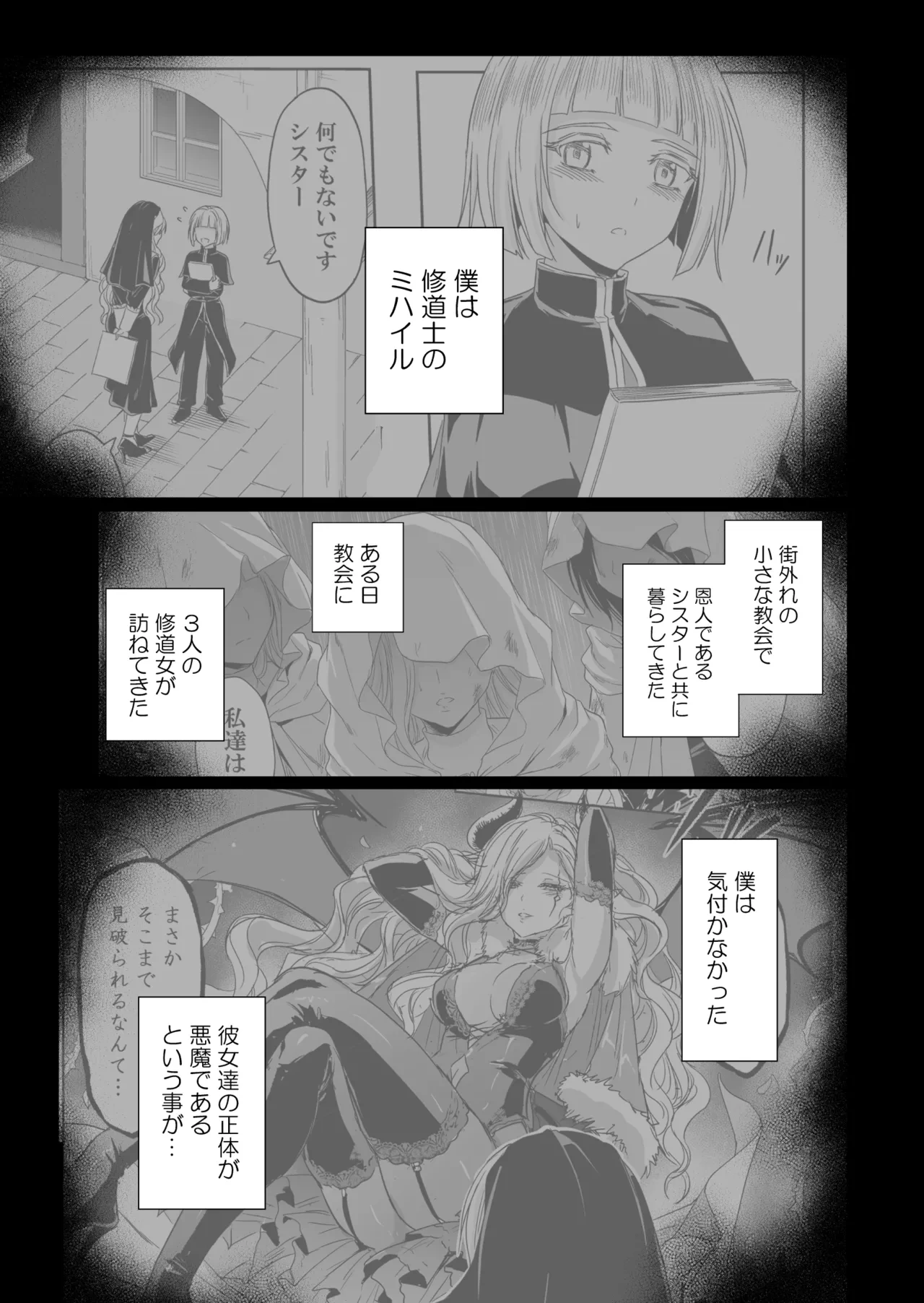 [Palace Inubousaki (Sister Maria Rosetta)] Shitsurakuen II ~Nyokou no Yuuwaku ni Nureru Bishounen~ [Digital]