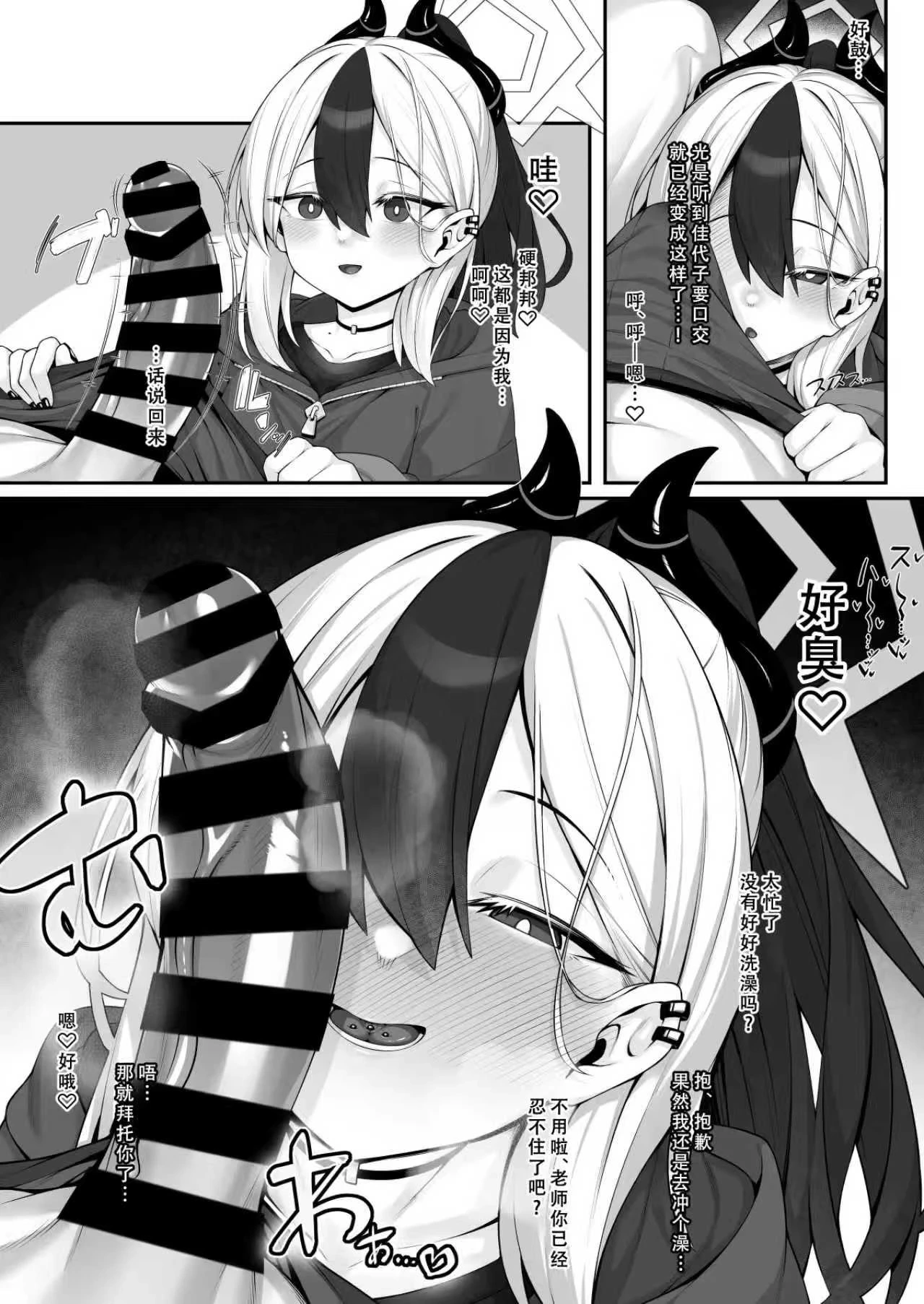 [Watosu] Sputum Shita-pi Kayoko ni Fella de Nuite Morau dake no Tanpen Manga | 鬼方佳代子口交本 (Blue Archive) [Chinese] [好想掐佳代子脖子玩窒息play啊个人汉化]