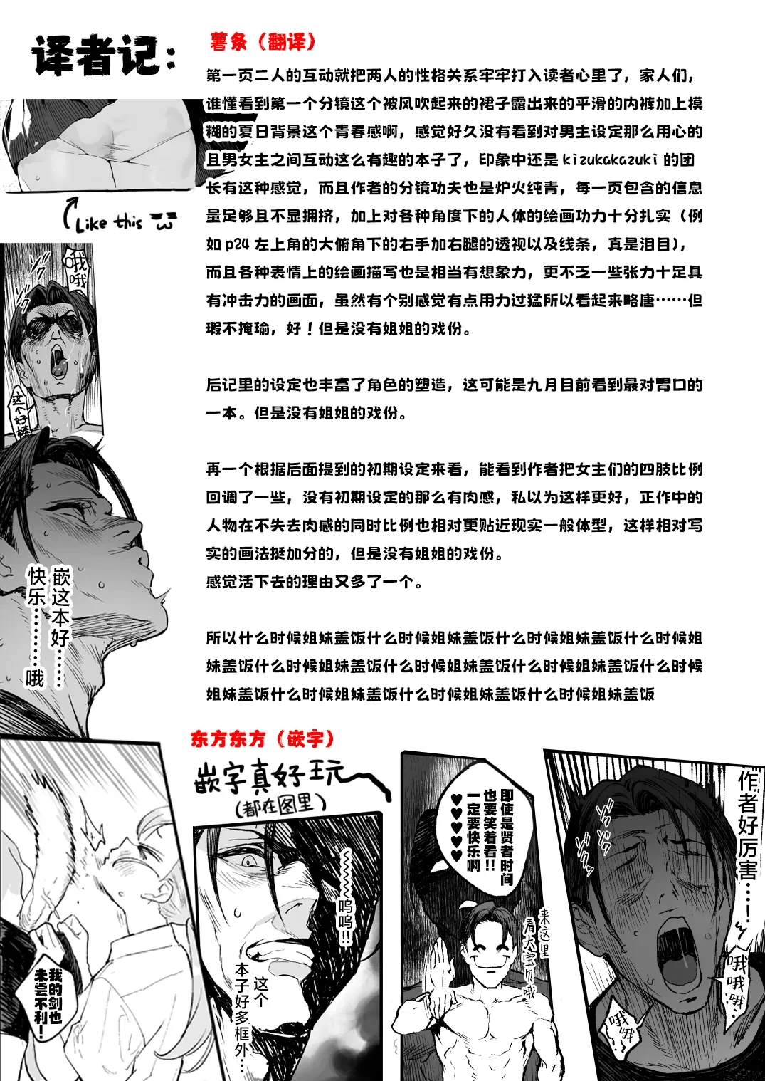 [Ikumura (Iku)] Nastu Pi！| 夏P！[Chinese] [白杨汉化组] [Digital]