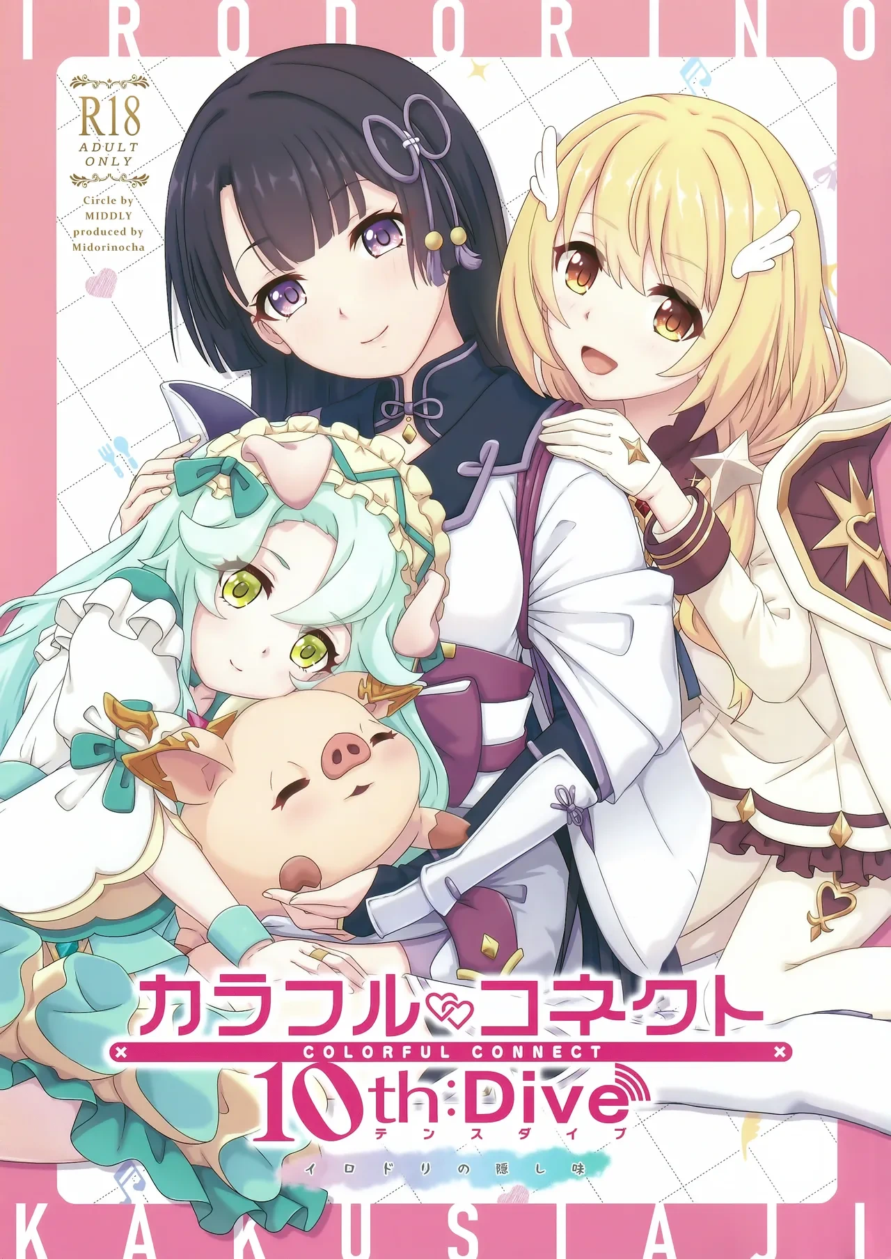 (C104) [MIDDLY (Midorinocha)] Colorful Connect 10th:Dive (Princess Connect! Re:Dive)