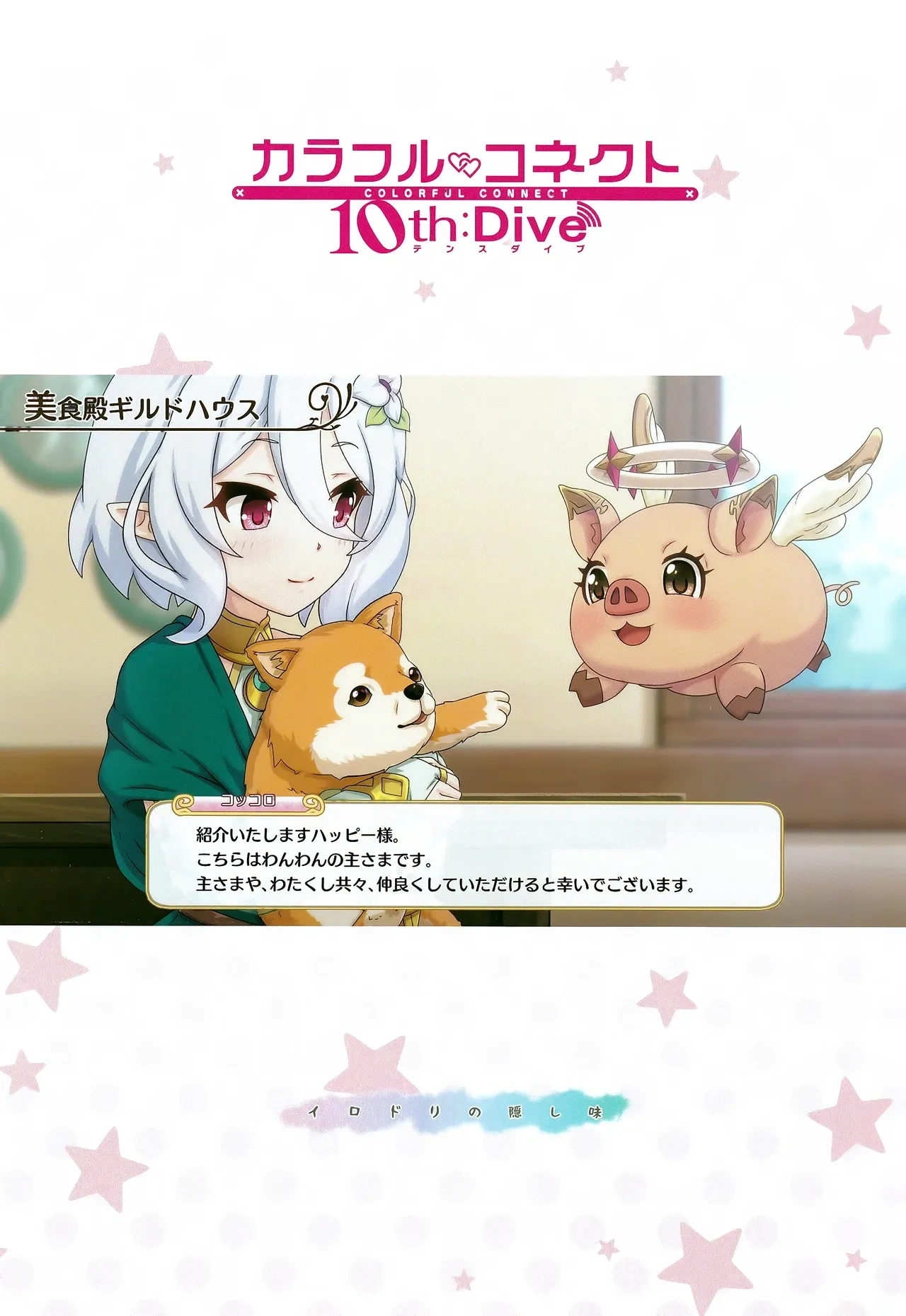 (C104) [MIDDLY (Midorinocha)] Colorful Connect 10th:Dive (Princess Connect! Re:Dive)