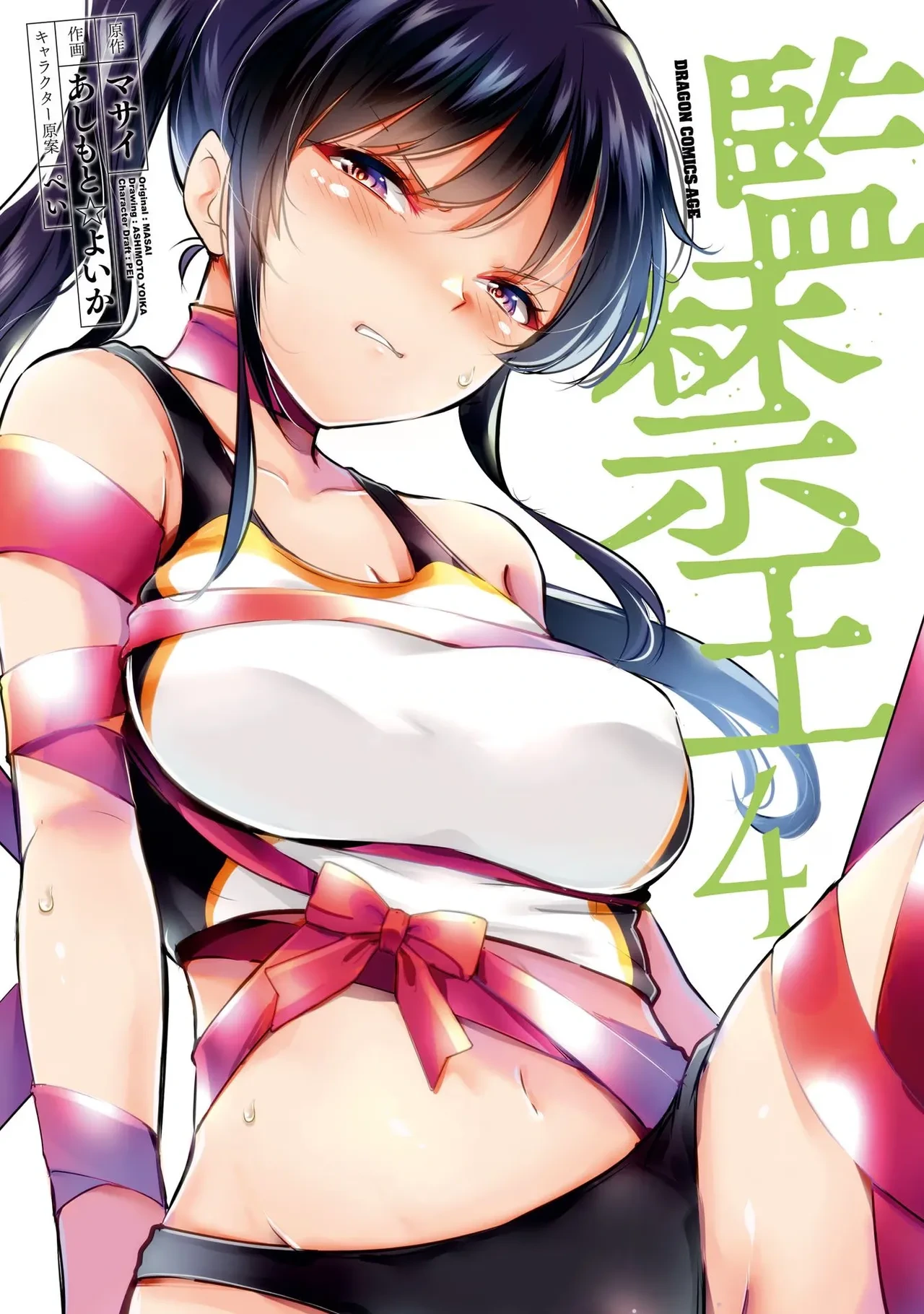 KankinO vol 04