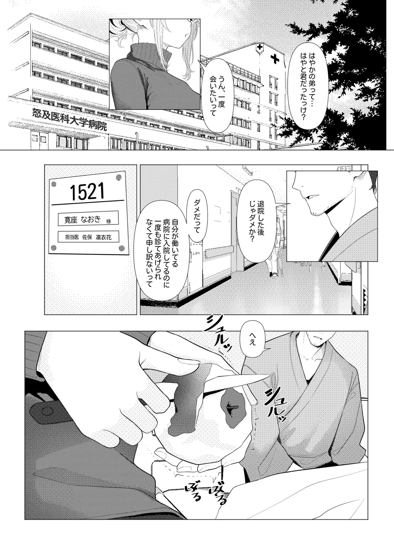 [Oden Ohgan (TuriSasu)] Hayato Sensei no Mesu-ka Karute Byouin Hen - DR. HAYATO's Feminization Record [Digital]