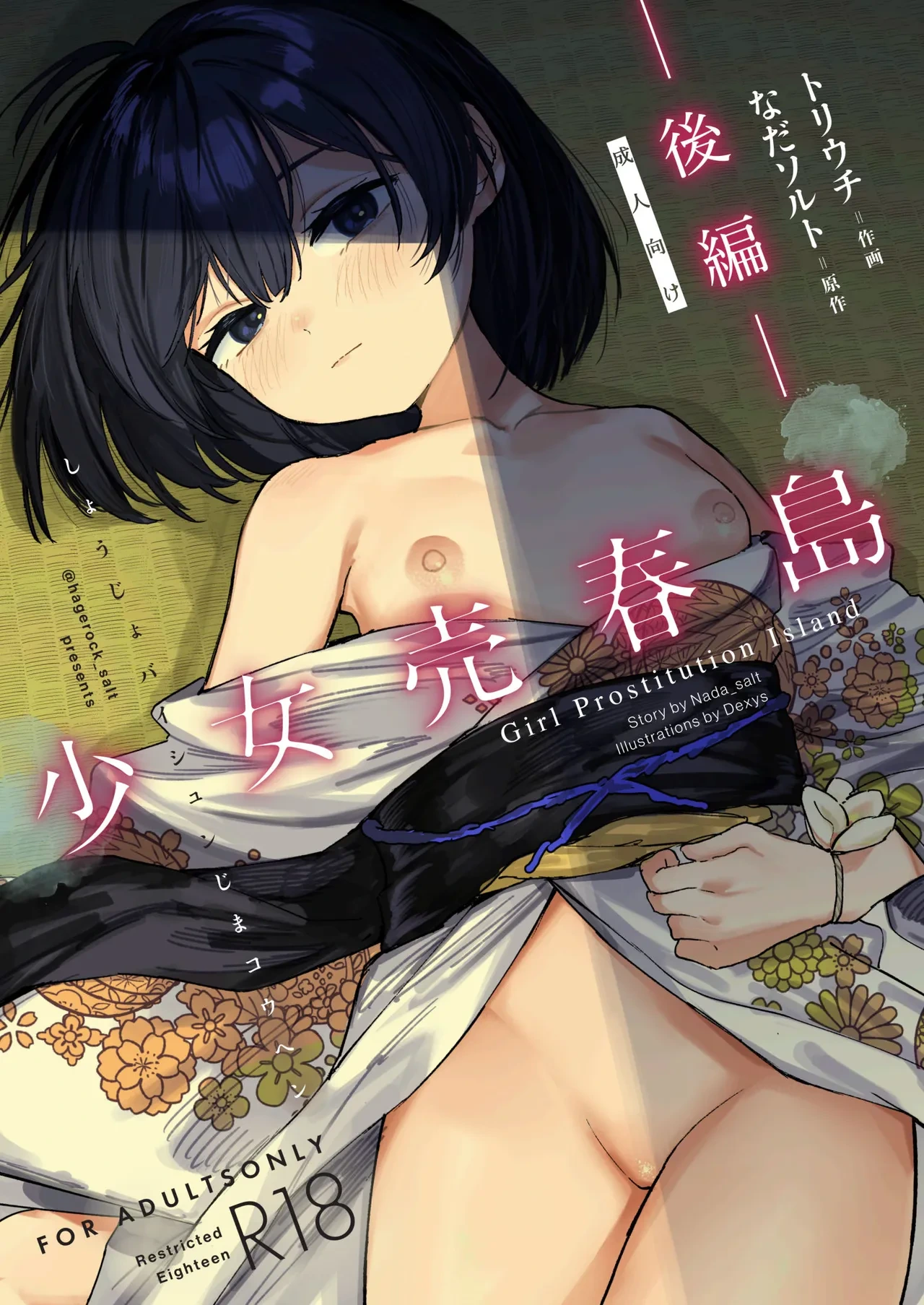[Tori Salt (Dexys)] Shoujo Baishun  Shima - Girl Prostitution Island [Digital]