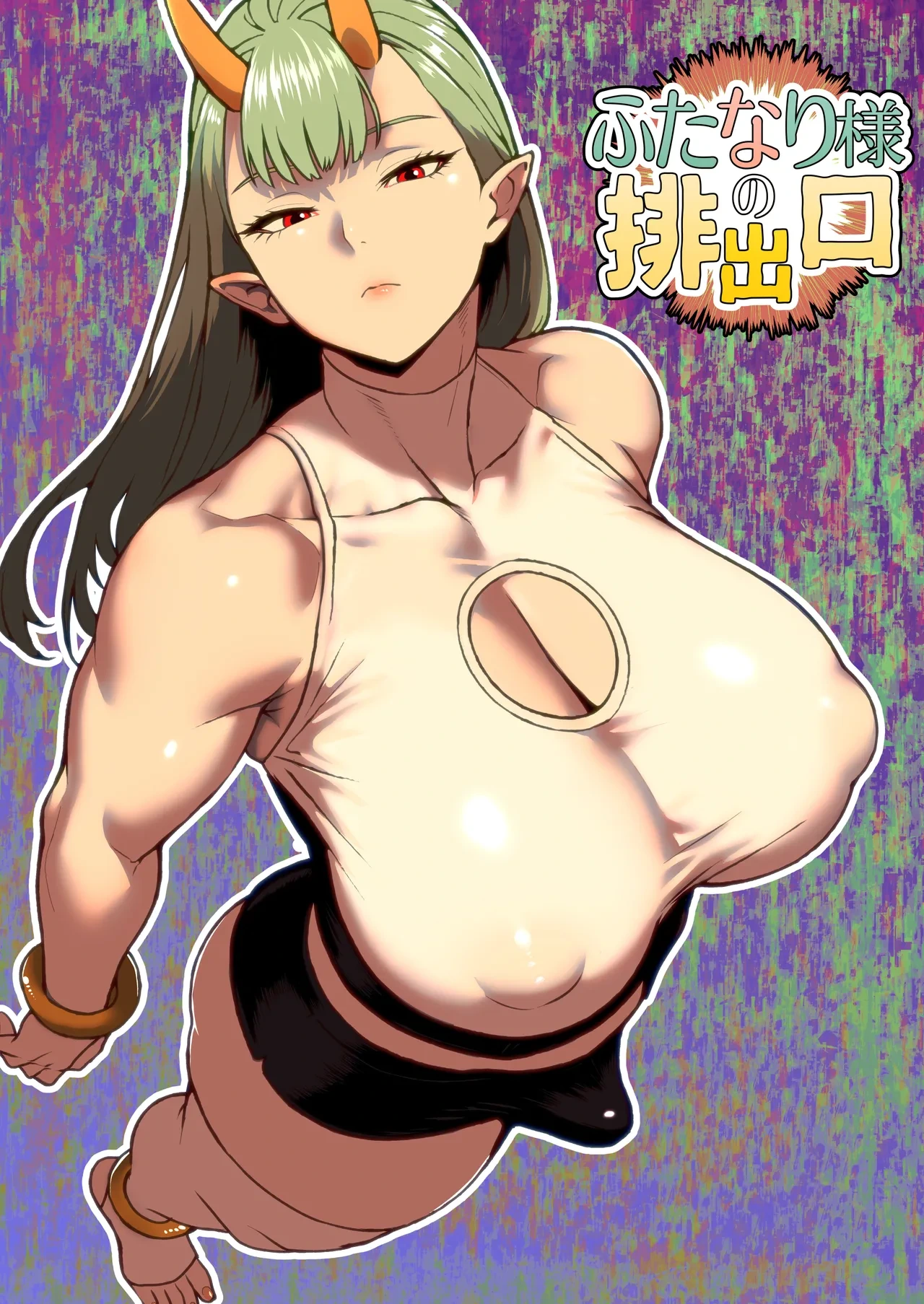 [bekobeko] Futanari-sama no Haishutsu Kuchi