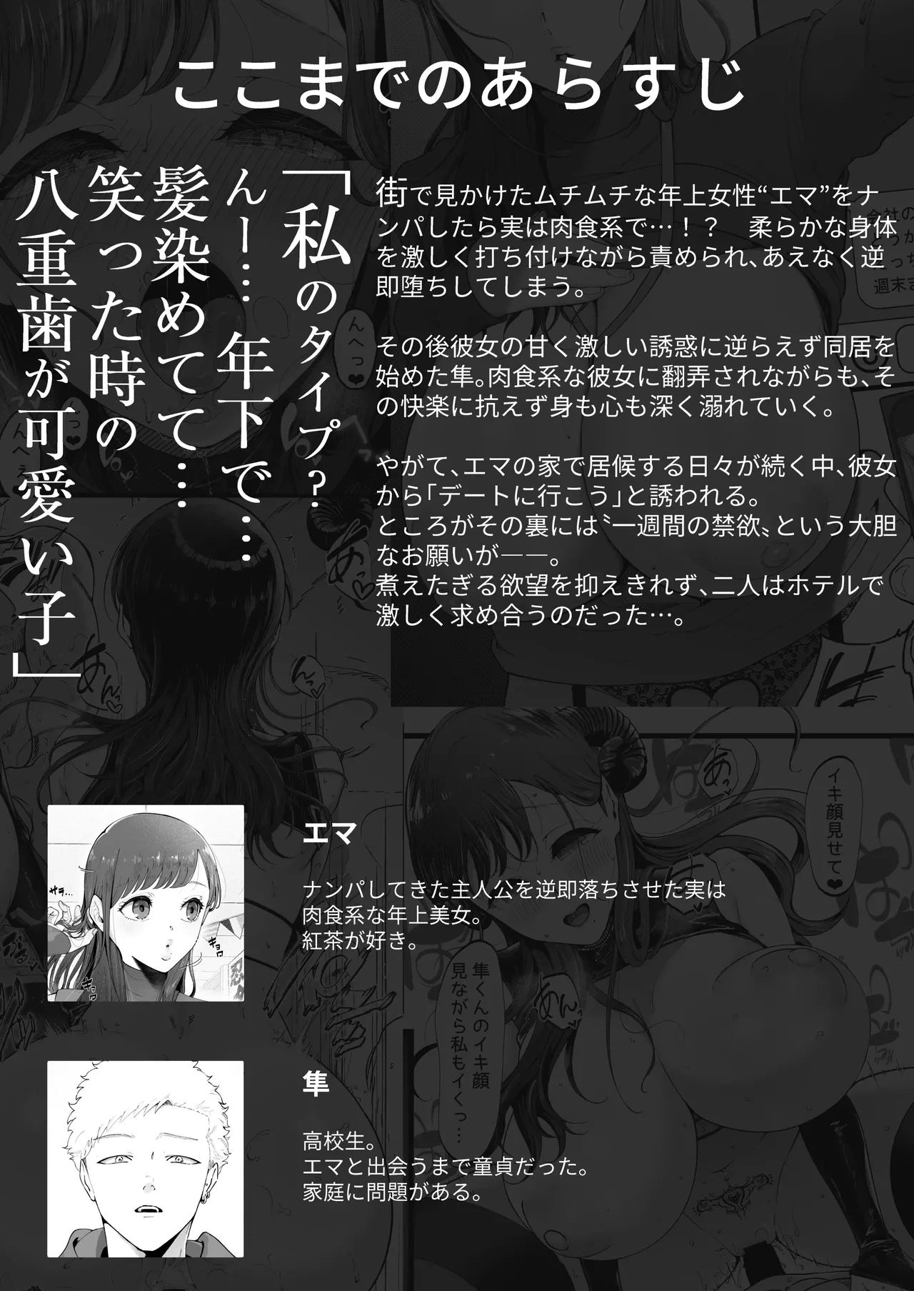 [Junshain Inoue] Ema 3 ~Ama toro Bijo ni Oshioki sarete~