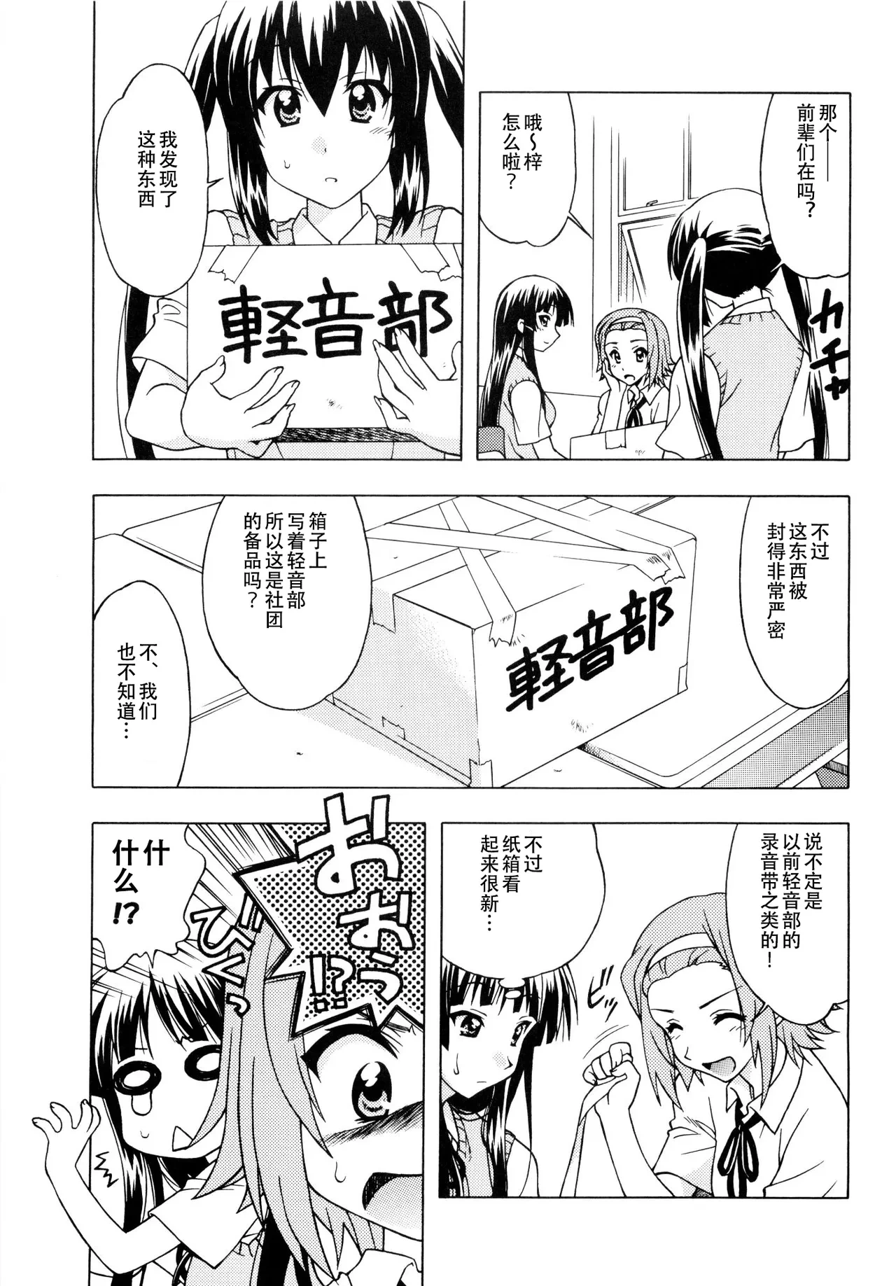 (C76) [GEIWAMIWOSUKUU!! (Karura Syou)] K-ON! BOX (K-ON!) [Chinese] [IC个人汉化]