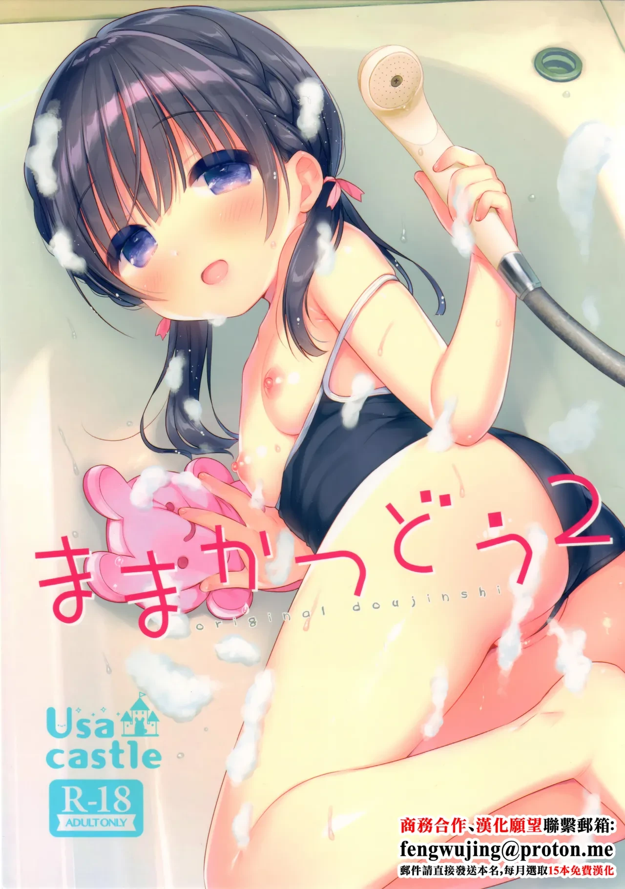 (C96) [Usacastle (Usashiro Mani)] Mamakatsu Dou 2 | 媽媽活2 [Chinese]