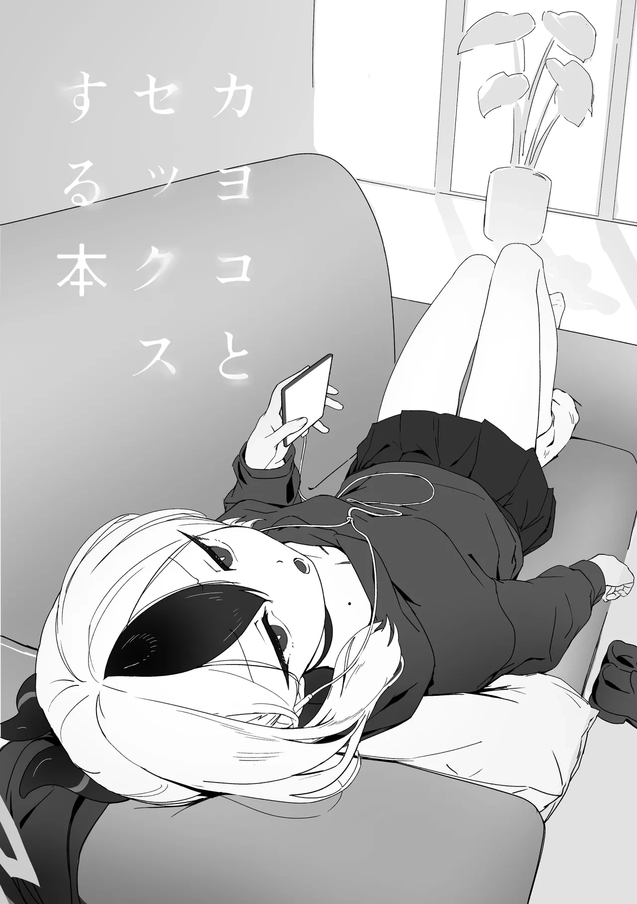 [Negiumaya (Negiuma)] Kayoko to Sex suru Hon Zenpen (Blue Archive)