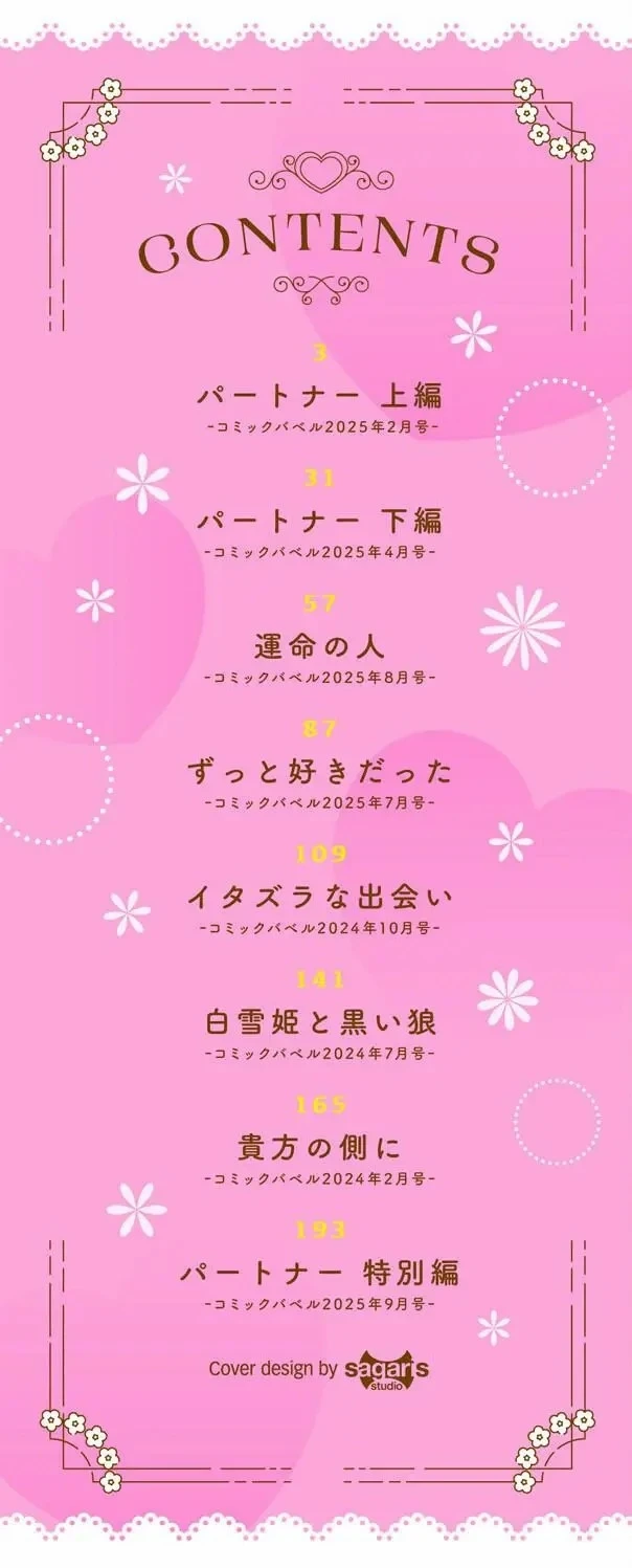 [Konka] Melt with you + Partner Tokubetsuhen [Chinese] [Decensored] [Digital]
