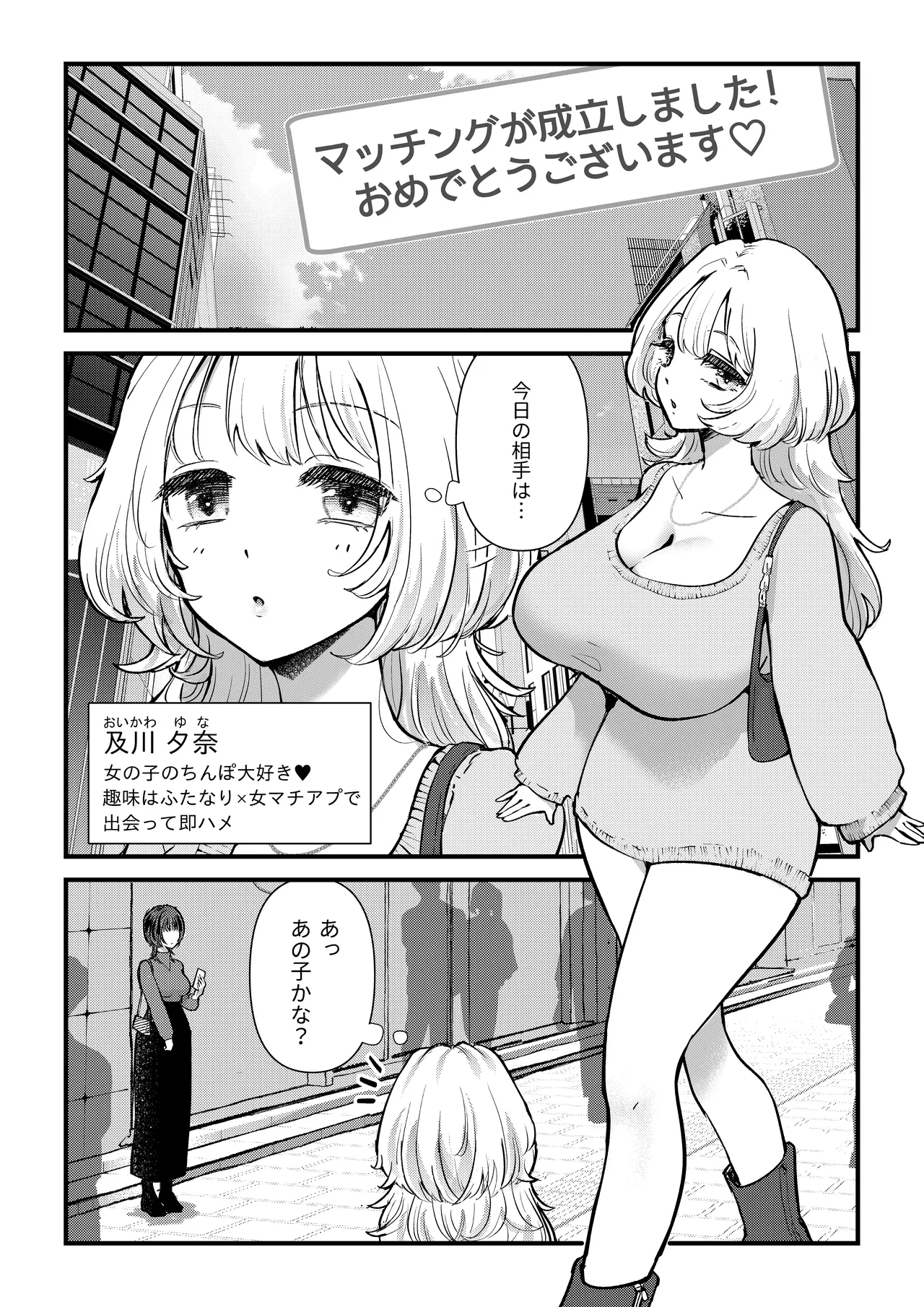 [Banibani (Bani)] Futa x Onna Matching App de Deatta Futanari Uma-chin Musume ni Hame taosareru!!