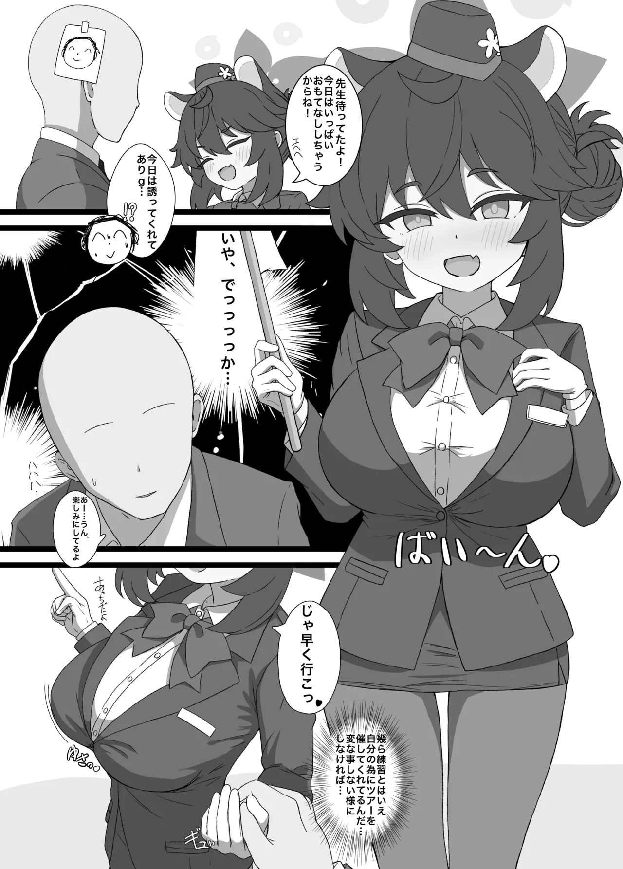 [Eicosapentaenoic San (Ajisawa Aji)] Kaede to Himitsu no Guided Tour (Blue Archive) [Digital]