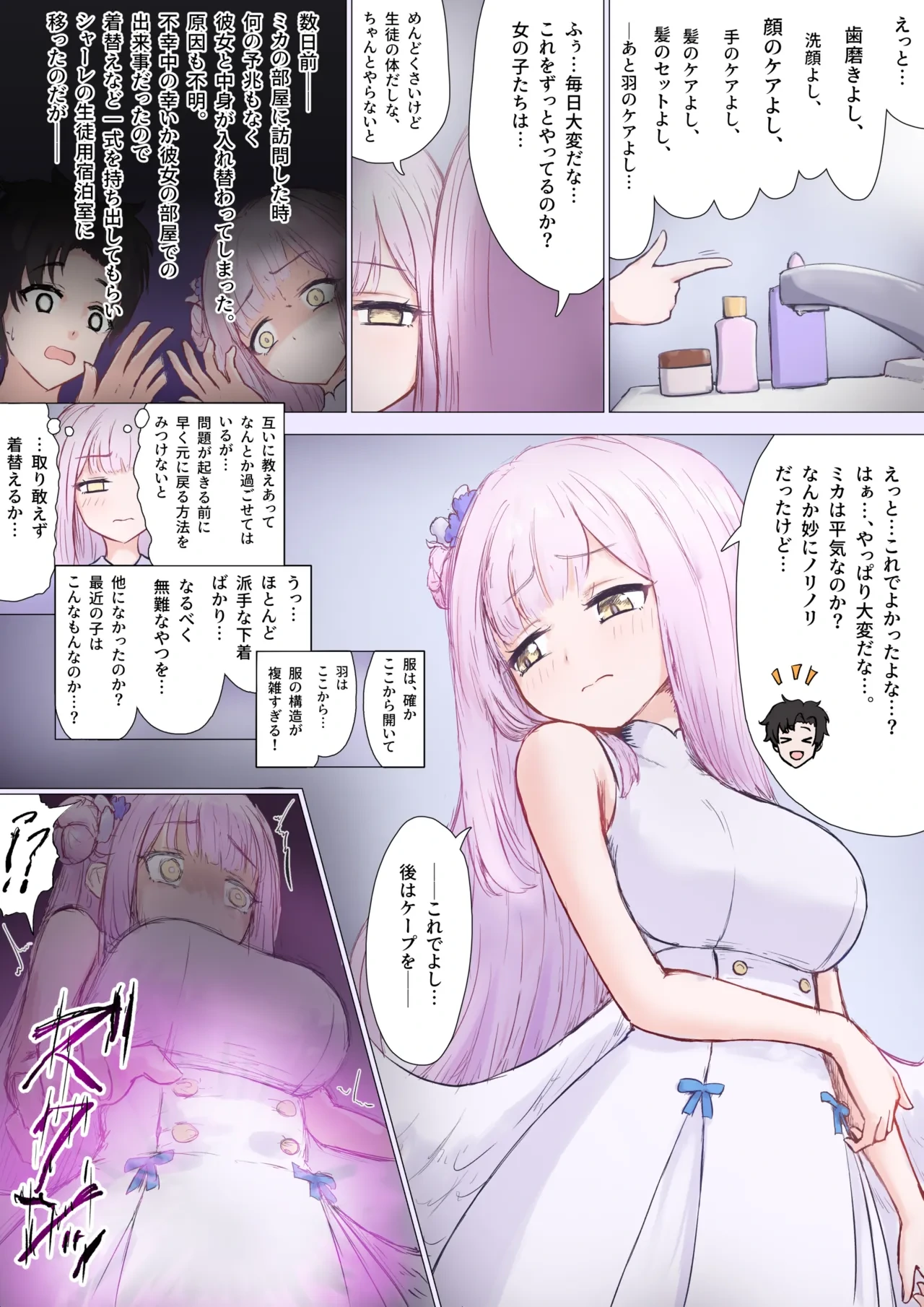 [Nuco Nanatume] Mika, Sensei Irekawari TS (Blue Archive)
