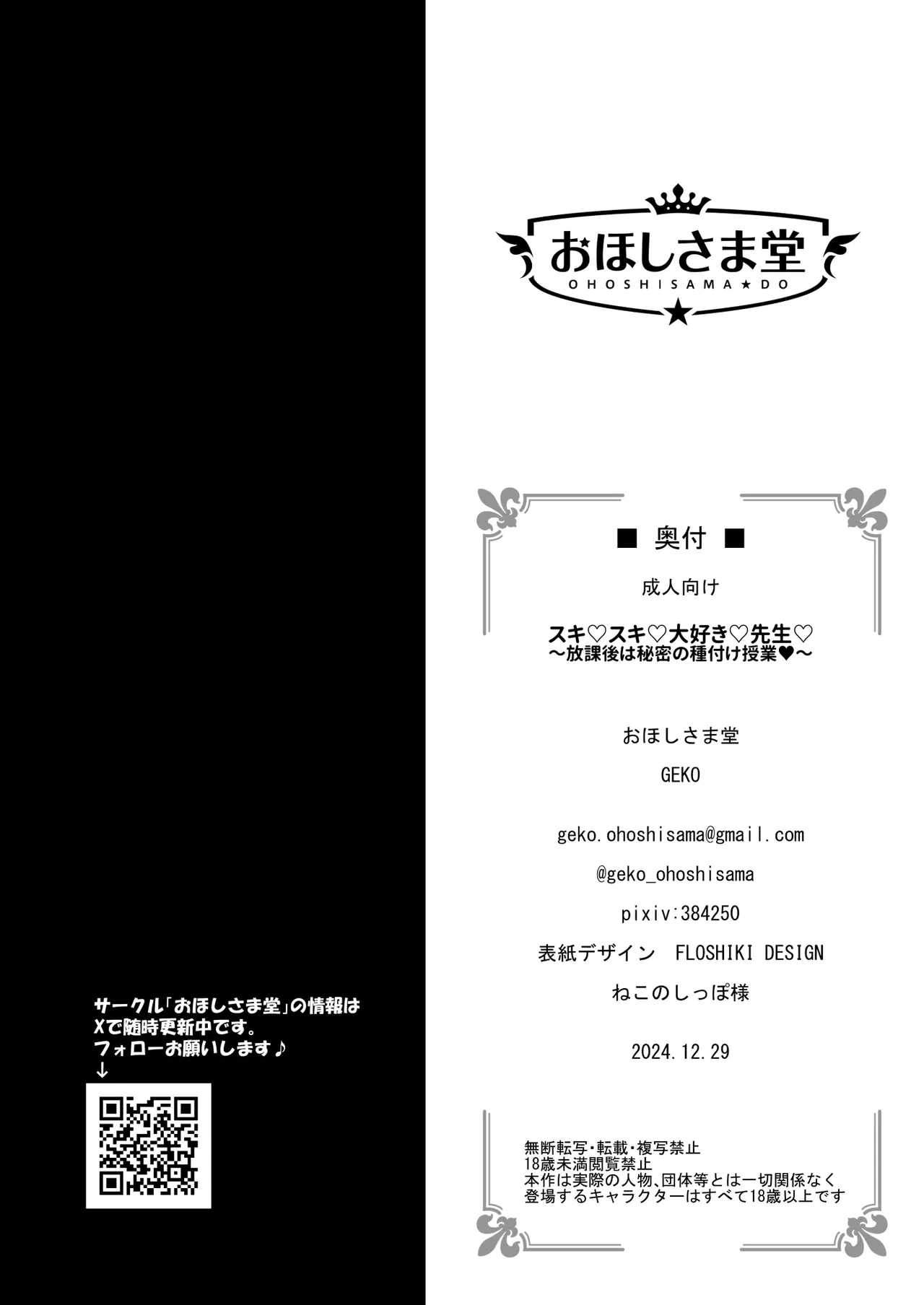 [Ohoshisamadou (GEKO)] Sukisuki Daisuki Sensei ~Houkago wa Himitsu no Tanetsuke Jugyou~ (Blue Archive) [Digital]