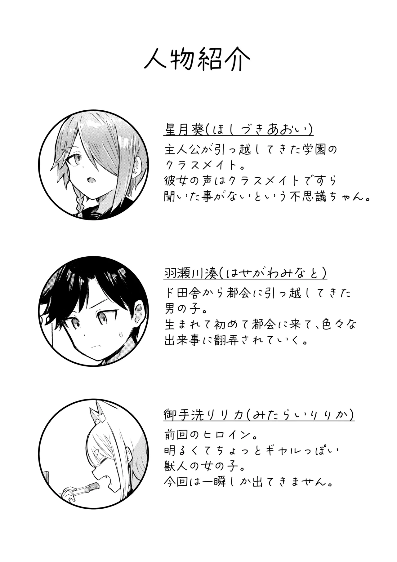 [Radical Fool (Kumachiyo)] Inaka Kara Hikkoshite Kitanda Kedo, Yappari Tokai tte Light Novel Mitai Tokoro Datta 2