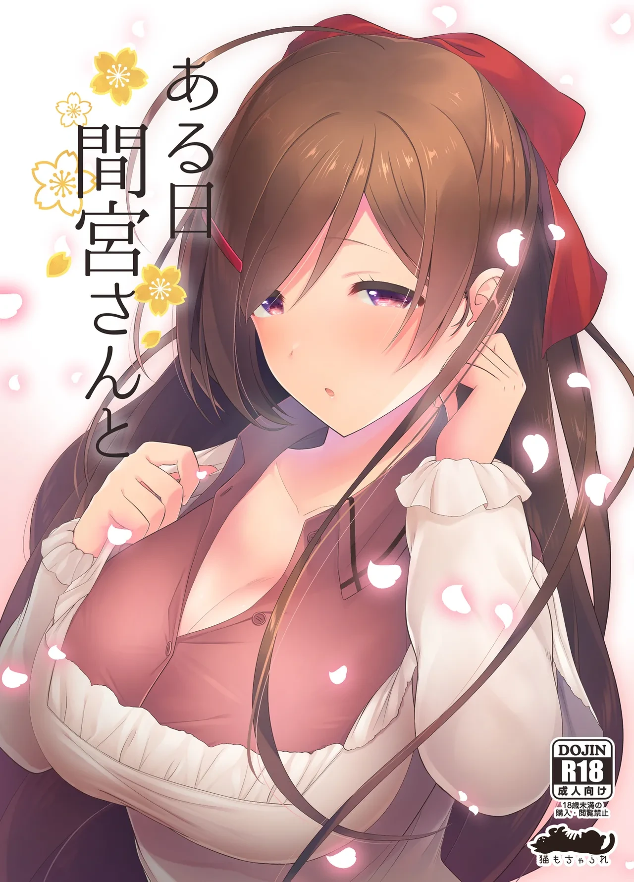 [Nekojarasare (Fukami)] Aru Hi Mamiya-san to (Kantai Collection -KanColle-) [Digital]