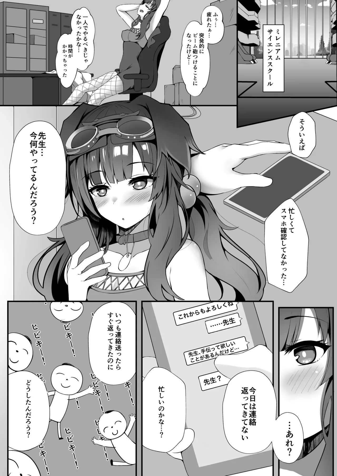 [Kuusou Shoujo (Sutora)] Sensei, Yoru wa Issho ni... Itekureru? (Blue Archive) [Digital]