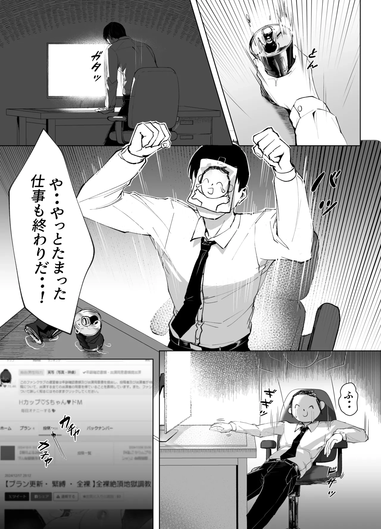 [POTATO BOMB (Chochomi)] Watashi no Do-Mazo Uraaka Onna Saori-chan (Blue Archive) [Digital]