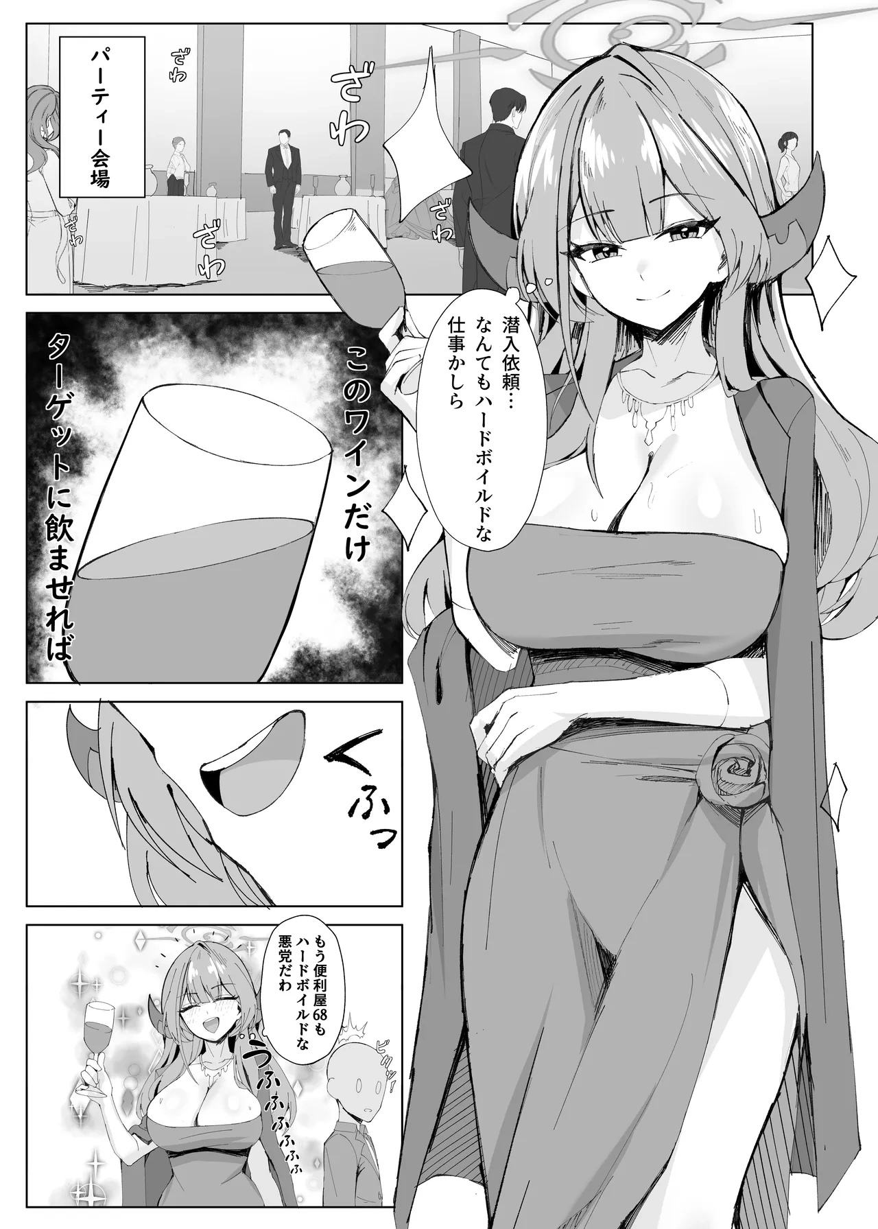 [POTATO BOMB (ONEDOO)] Mission Shippai Annai Guide (Blue Archive) [Digital]