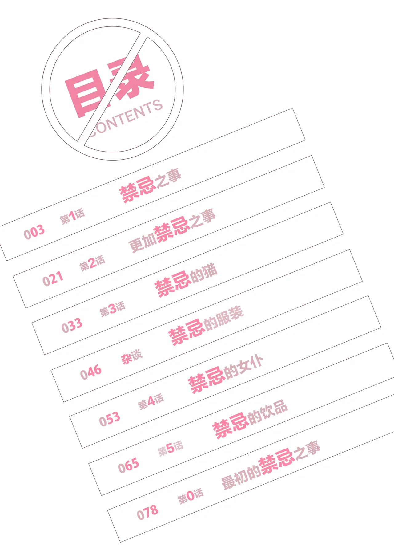 [House Saibai Mochi (Shiratama Mochi)] Mei to Ikenai Koto - Naughty Moments with My Niece | 外甥女与我的禁忌之事 [Chinese] [白杨汉化组] [Digital]