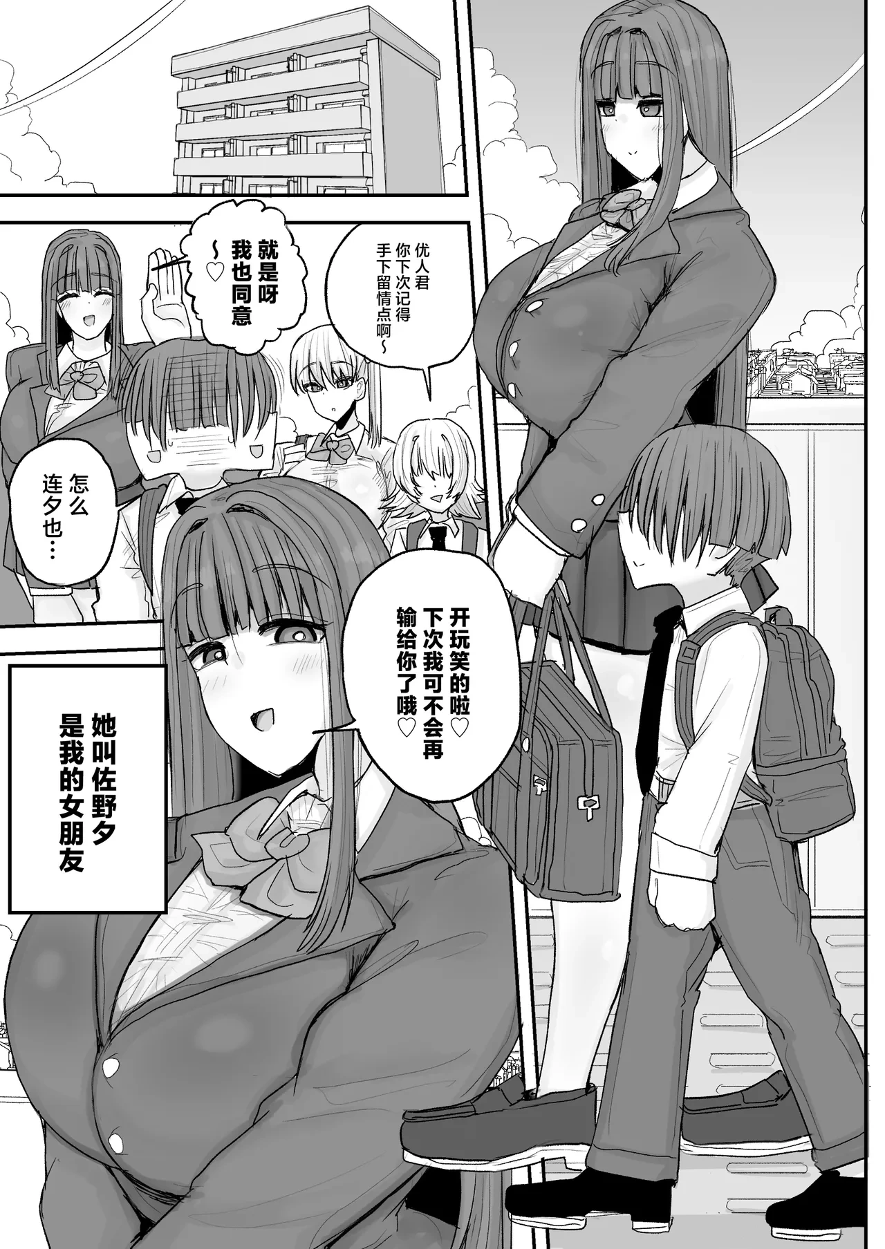 [Circle Cherry Boy (Erai)] Boku no kanojo wa ue no kai no tsuyo osu ni bokobokoni sa rete NTR re chaimashita [Chinese]