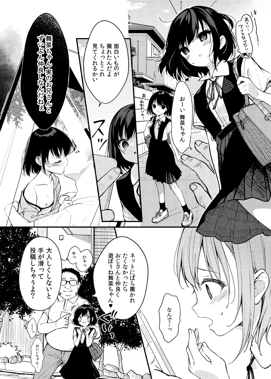[CHOCOLATE CUBE (Miwa Futaba)] Maina-chan to Asobou ♡ [Digital]