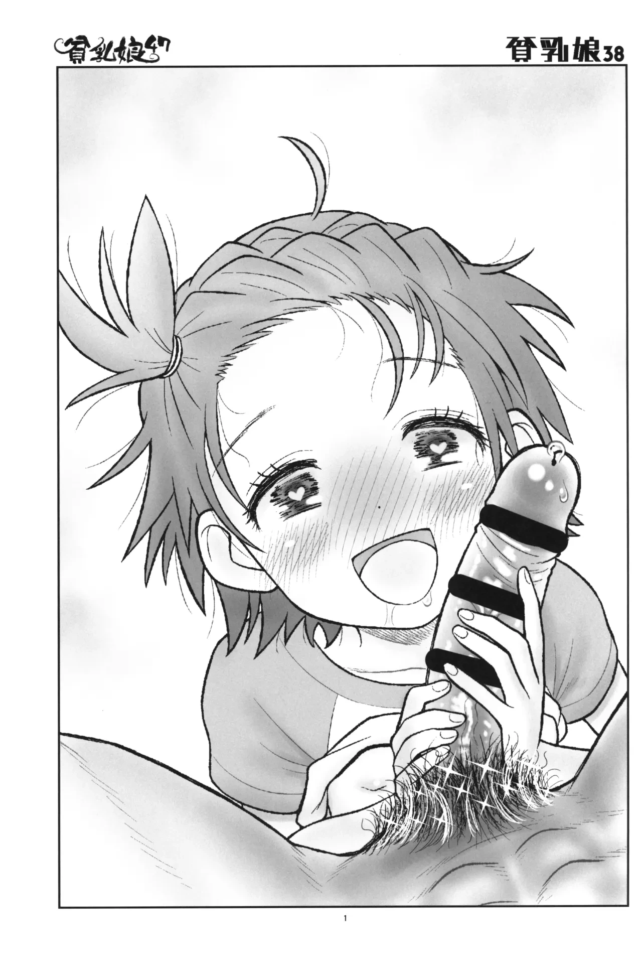 (C106) [Ashinoie (Taryl.)] Hinnyuu Musume 47 (Medalist)