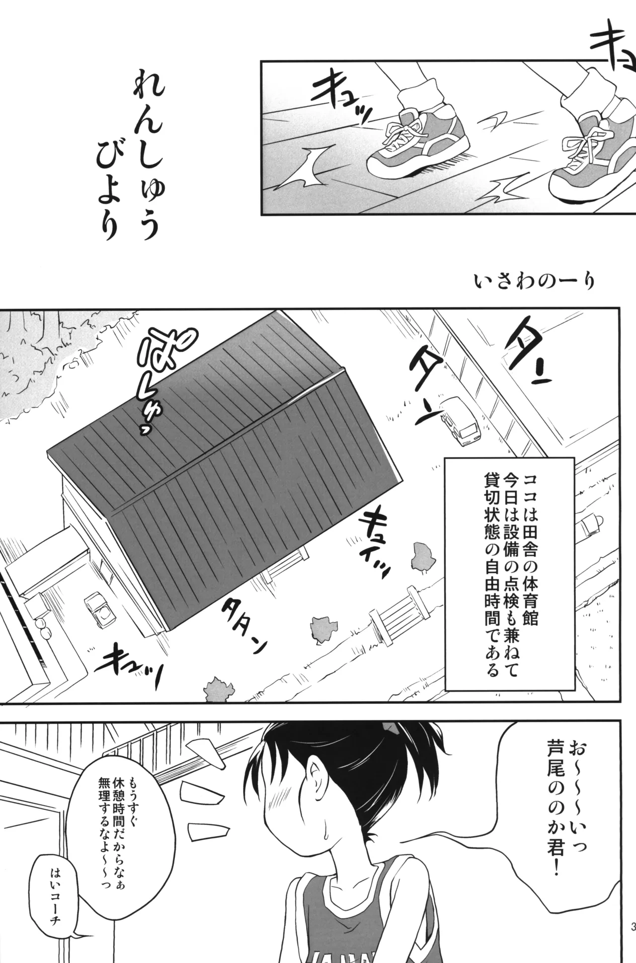 (C106) [Status Doku (Isawa Nohri)] Renshuu Biyori