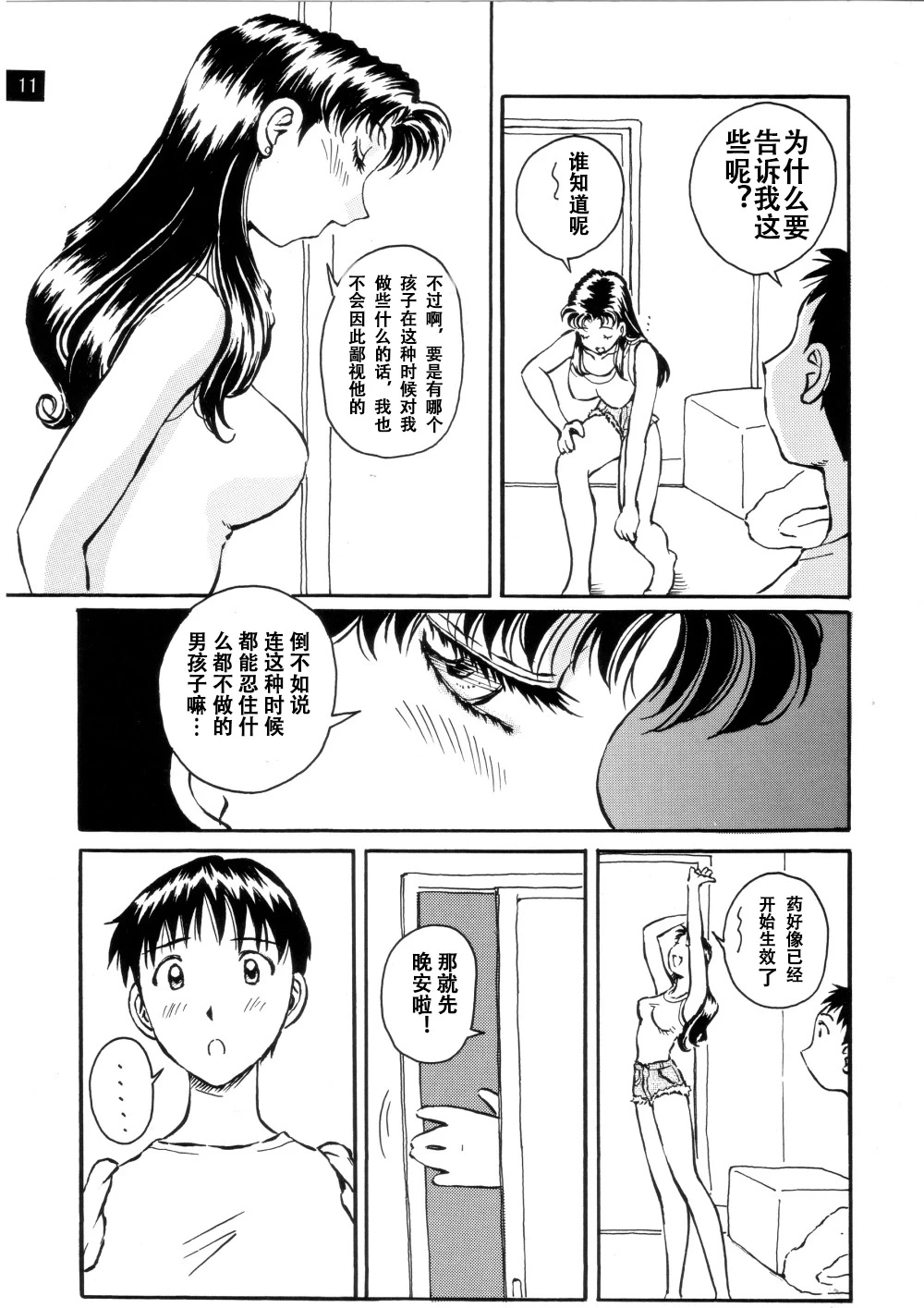 [Oiwaidou (Iwasaki Tatsuya)]  Konna Kankei（如此的关系）[Chinese]