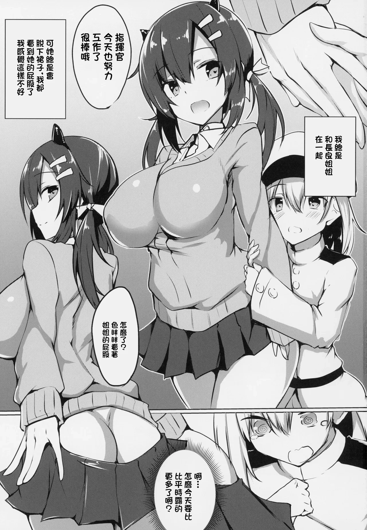 (C94) [Wisteria (Fuji-han)] Nagara-oneechan ni Omakase! | 全部都交給長良姐姐吧！ (Azur Lane) [Chinese]