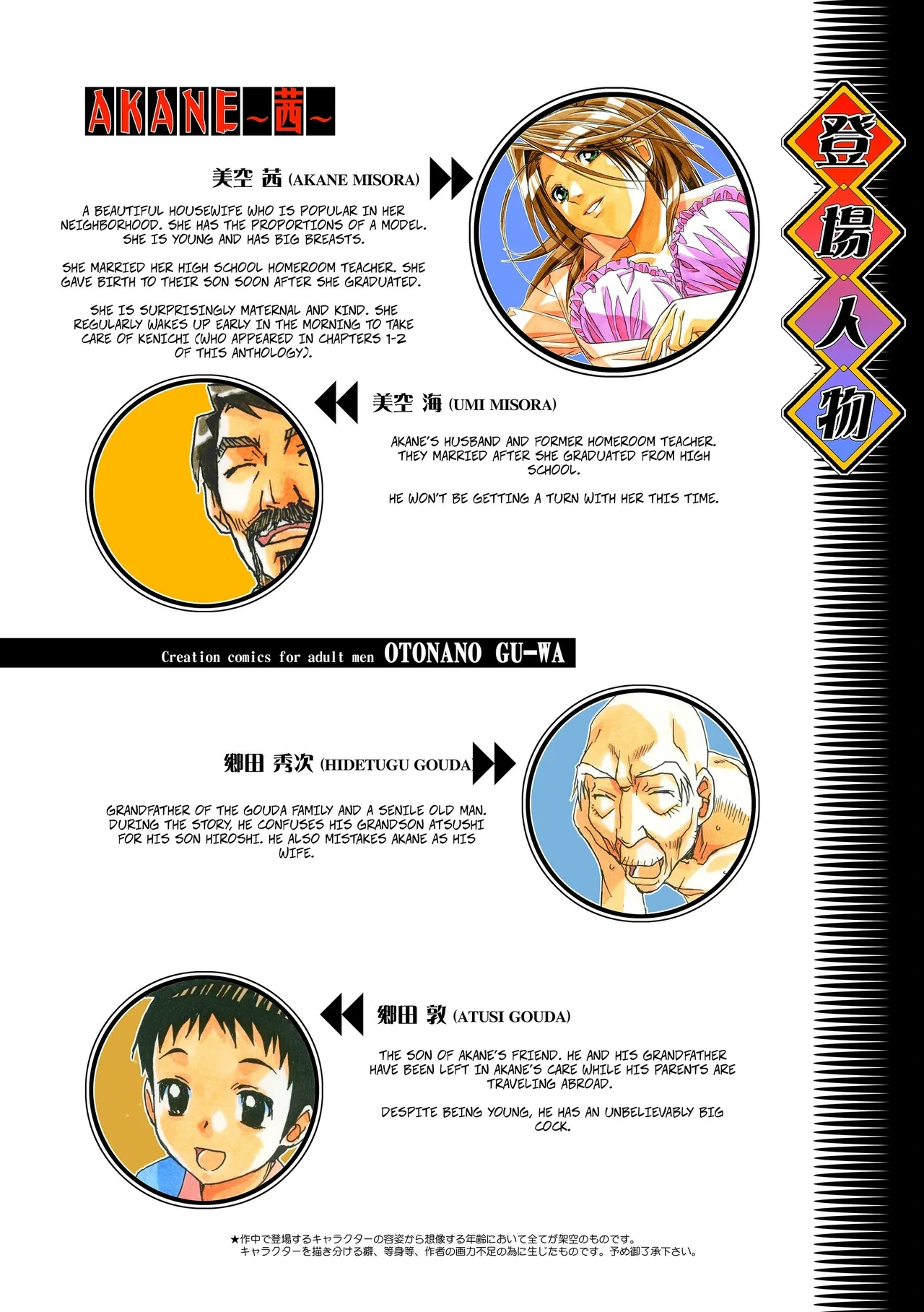 [Otonano Gu-wa (Yamada Tarou (Kamei))] Akane Ch5 - Gouda Family part 1 (AKANE Color Version) [Digital]