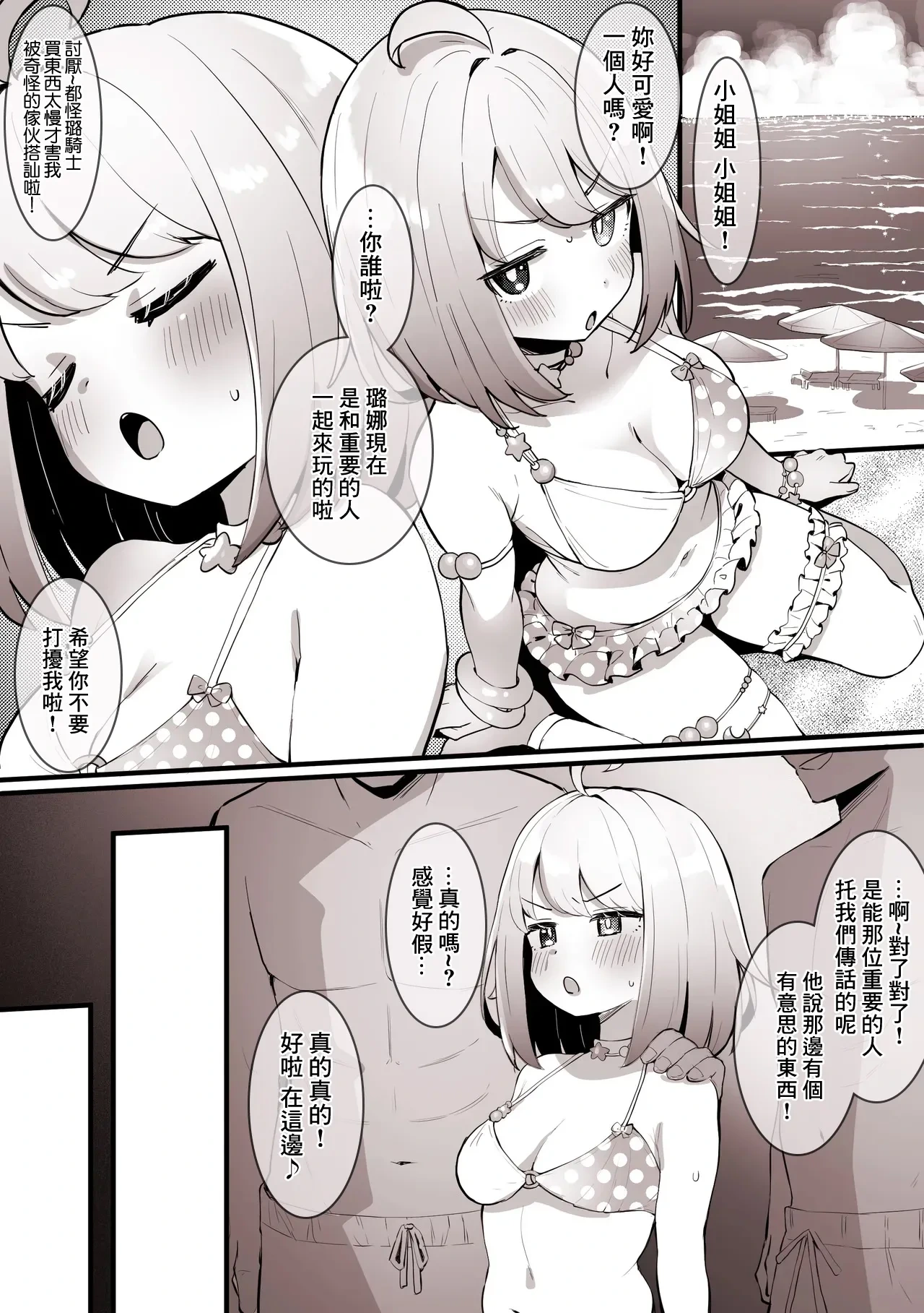 [Kokemomo] Umi de Mawari no Hito ni Mirarenagara, Nanpa-shi-tachi ni Eecchi Sarechau Luna (Himemori Luna) [Chinese]