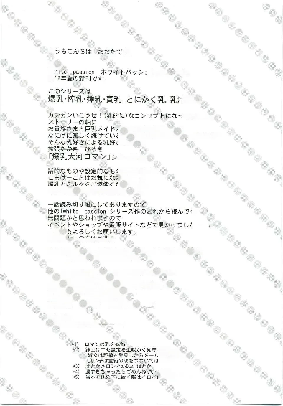 (C82) [Ohtado (Oota Takeshi)]  White Passion  Milky Pain [Chinese] [qR9个人汉化]