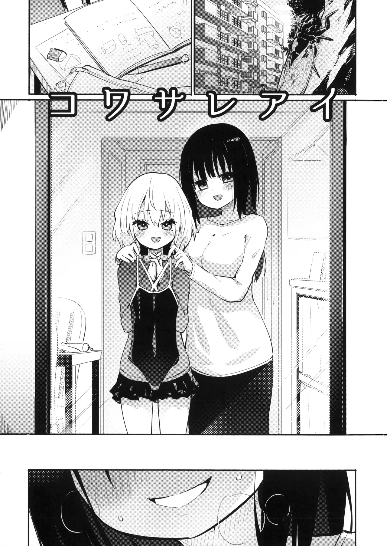 (C106) [Homuraya Pleiades (Homura Subaru)] Kowasare Ai | 支離破碎的愛 [Chinese] [透明声彩汉化组]