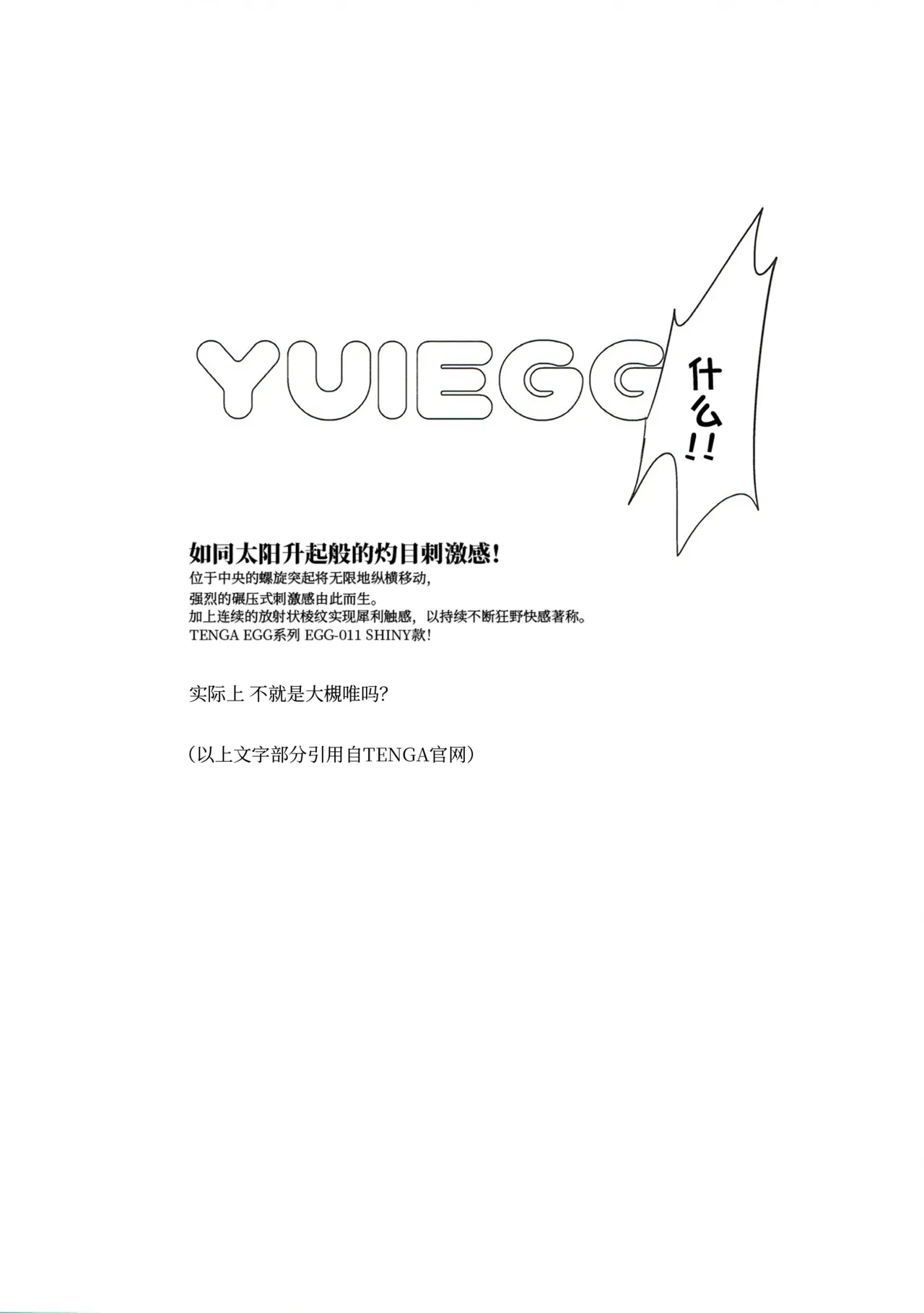 (CiNDERELLA ☆ STAGE 6 STEP) [nature. (Hazuki)] YUI EGG (THE IDOLM@STER CINDERELLA GIRLS) [Chinese] [极东魔术午睡汉化组]
