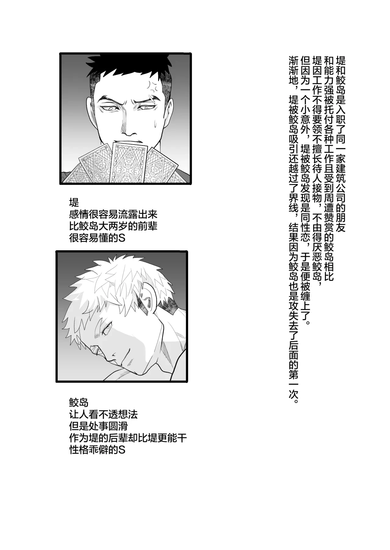 [Saragi (R5) ] saiaku no otoko 2 | 最差劲的男人 2 [Chinese] [马栏山汉化组] [Digital]