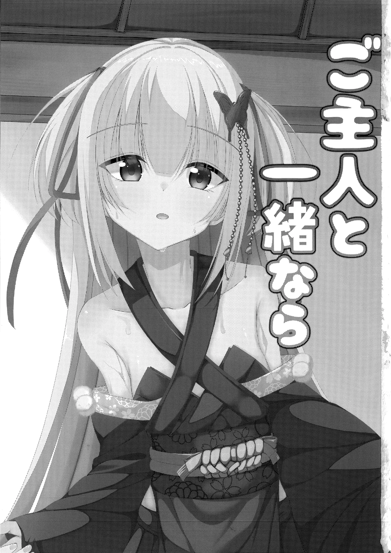 (C106) [Mumei no Katsudon (Noon-chan)] Go-Shujin to Issho Nara, Suki (Senren * Banka) [Chinese] [想舔羽月的jio组 汉化]