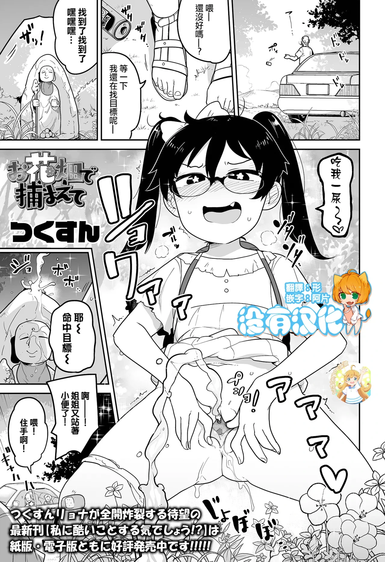 [Tsukusun] Ohanabatake de Tsukamaete (COMIC Mate Legend Vol. 42 2021-12) [Chinese] [沒有漢化&無修loli本重嵌] [Decensored] [Digital]